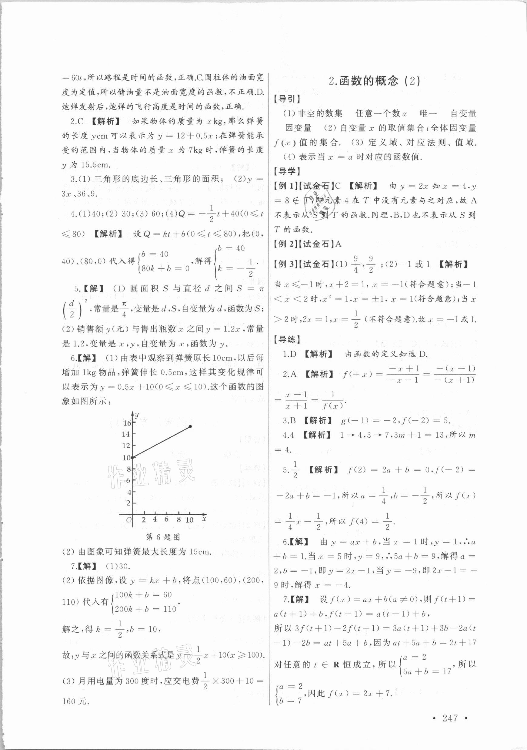 2020年中職數(shù)學導學與同步訓練 參考答案第13頁