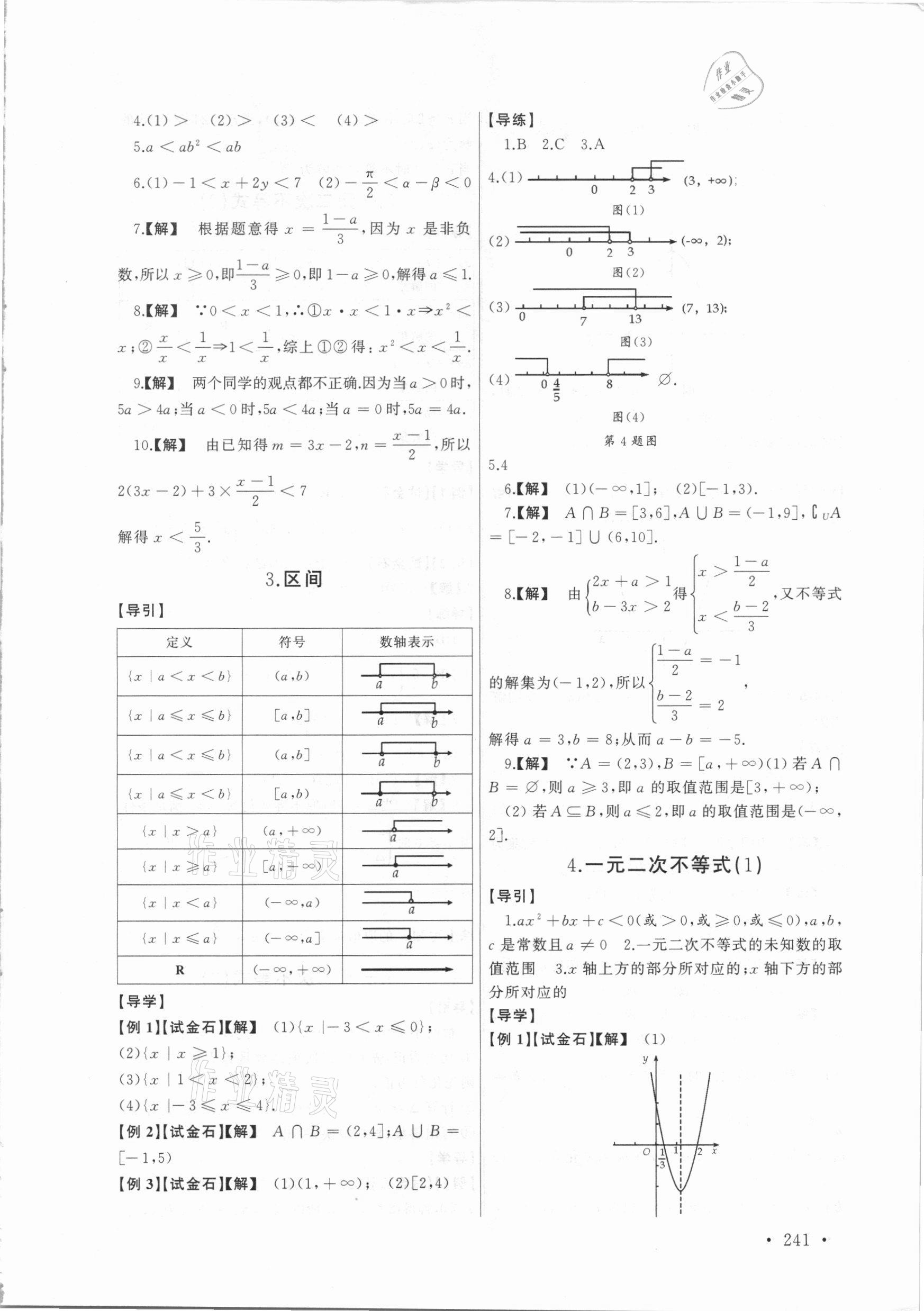 2020年中職數(shù)學(xué)導(dǎo)學(xué)與同步訓(xùn)練 參考答案第7頁