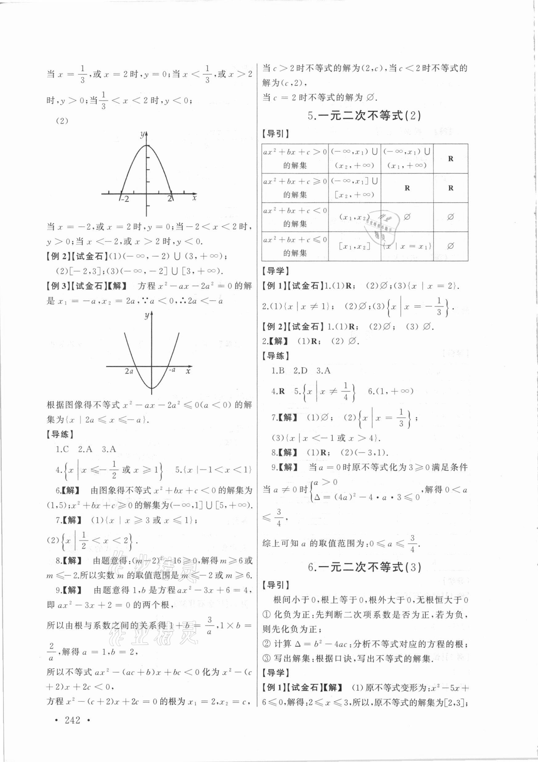 2020年中職數(shù)學導學與同步訓練 參考答案第8頁