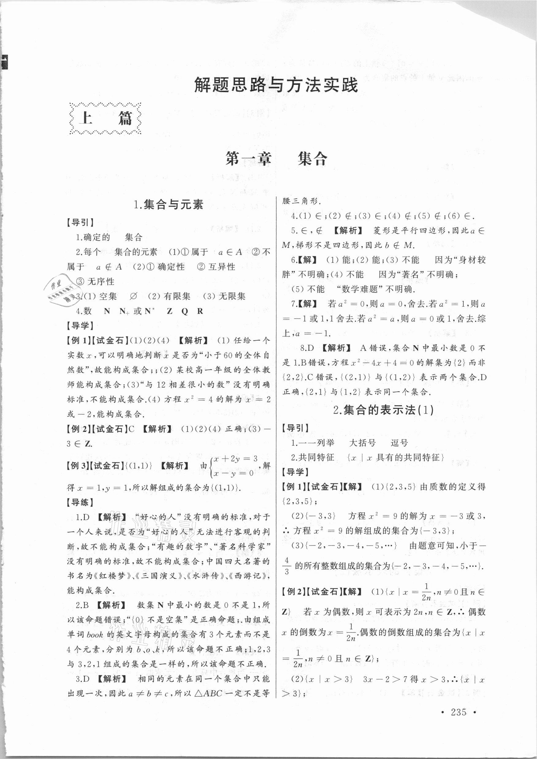 2020年中職數(shù)學(xué)導(dǎo)學(xué)與同步訓(xùn)練 參考答案第1頁