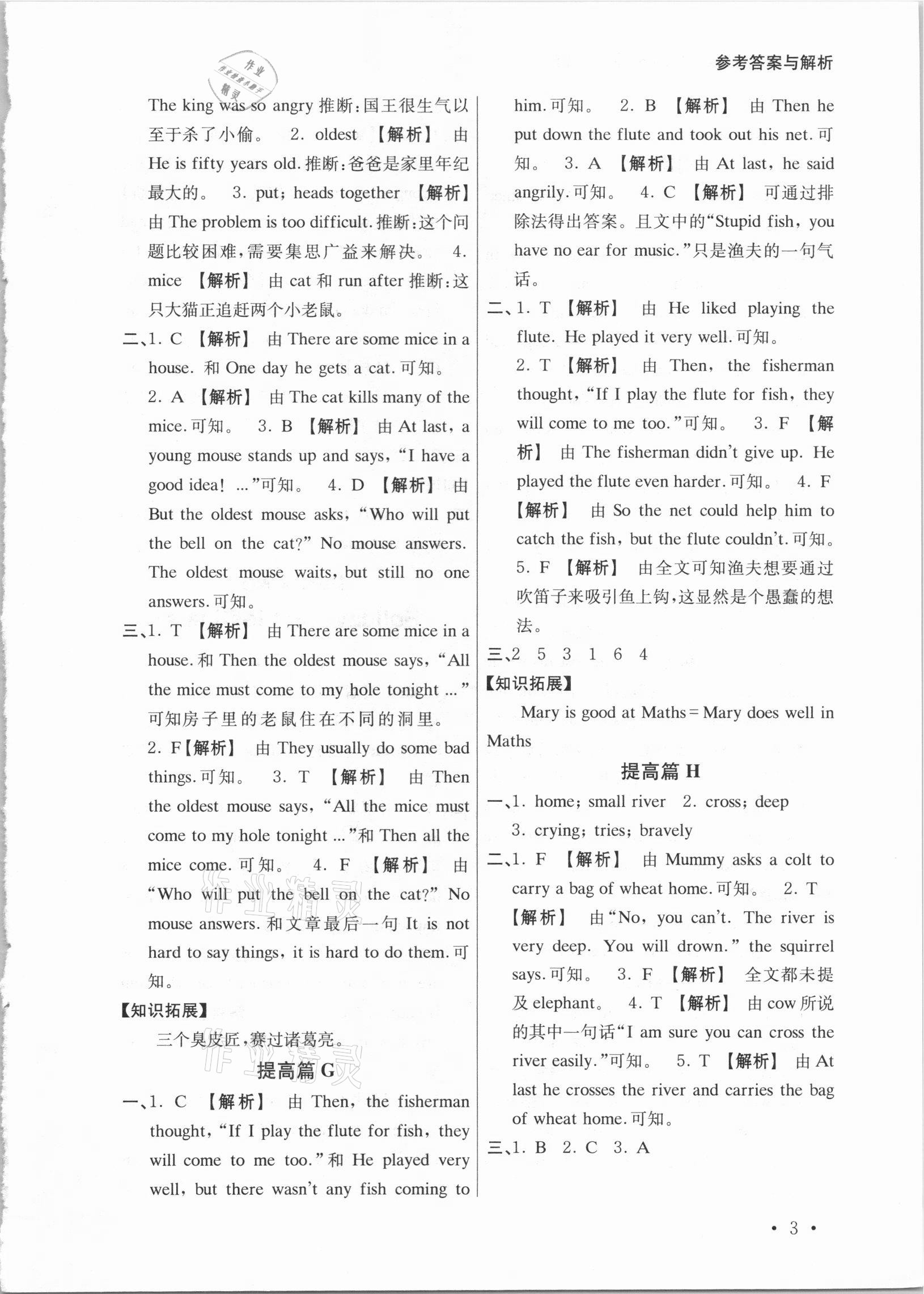 2020年英語(yǔ)自主閱讀提高訓(xùn)練100篇六年級(jí) 參考答案第3頁(yè)