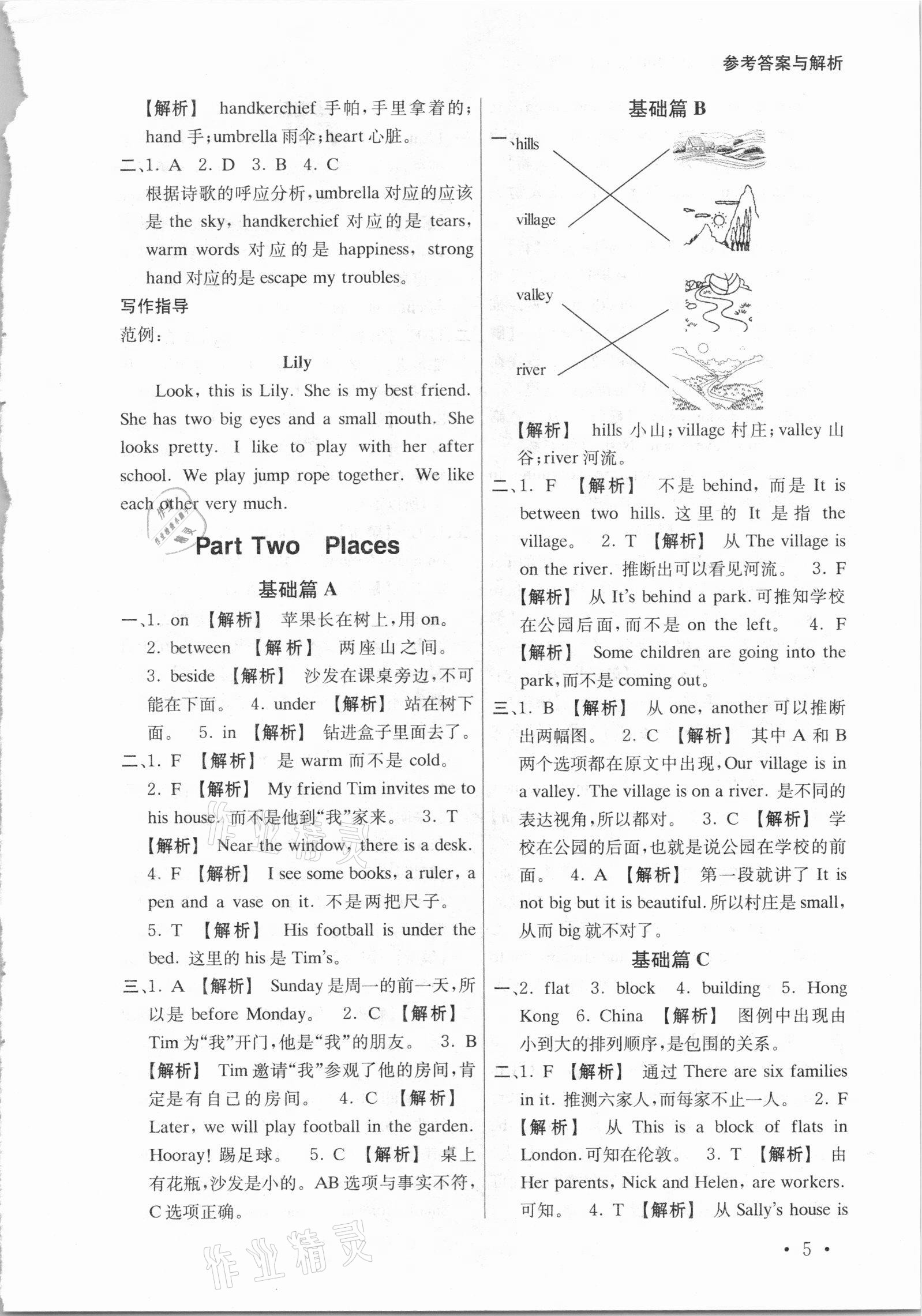 2020年英語自主閱讀提高訓(xùn)練100篇五年級 參考答案第5頁