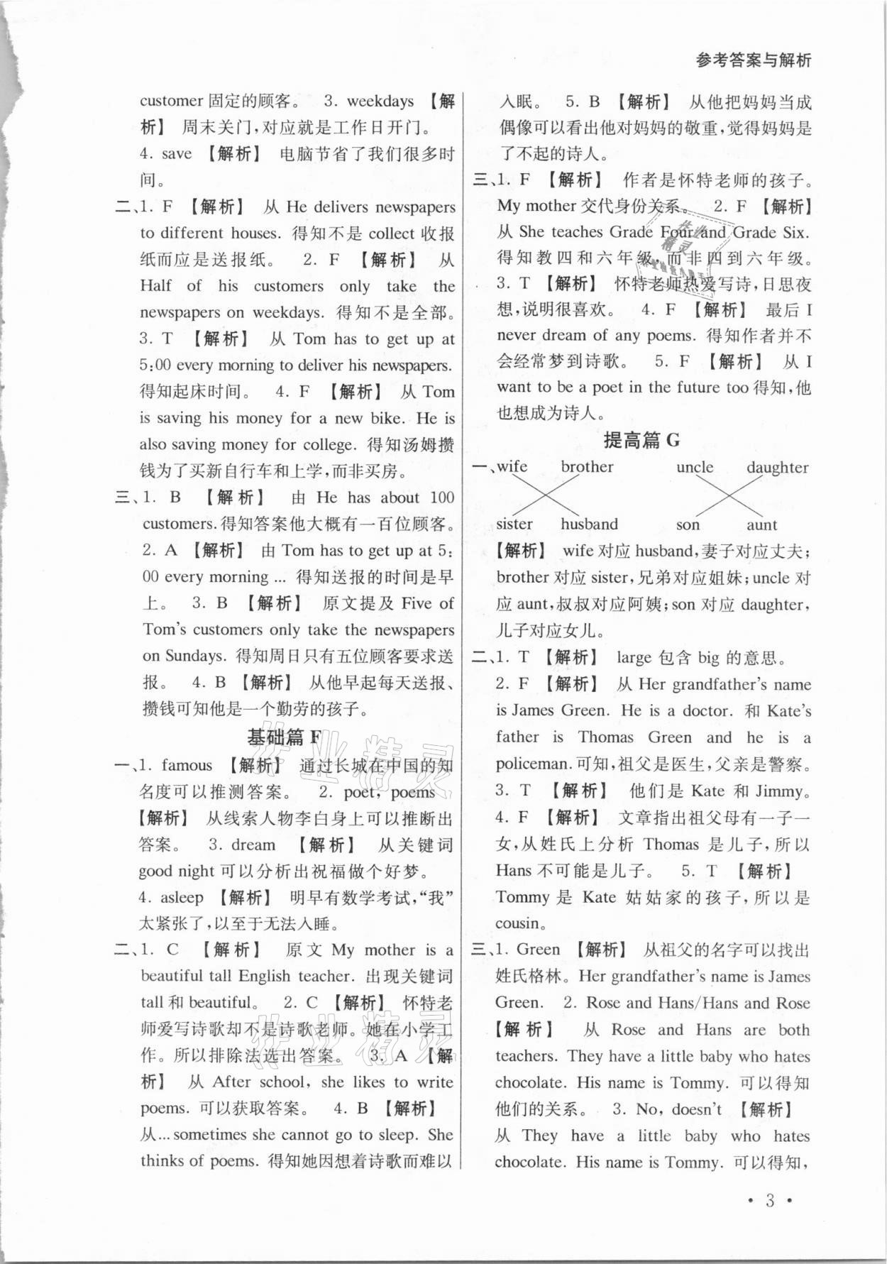 2020年英語自主閱讀提高訓(xùn)練100篇五年級(jí) 參考答案第3頁