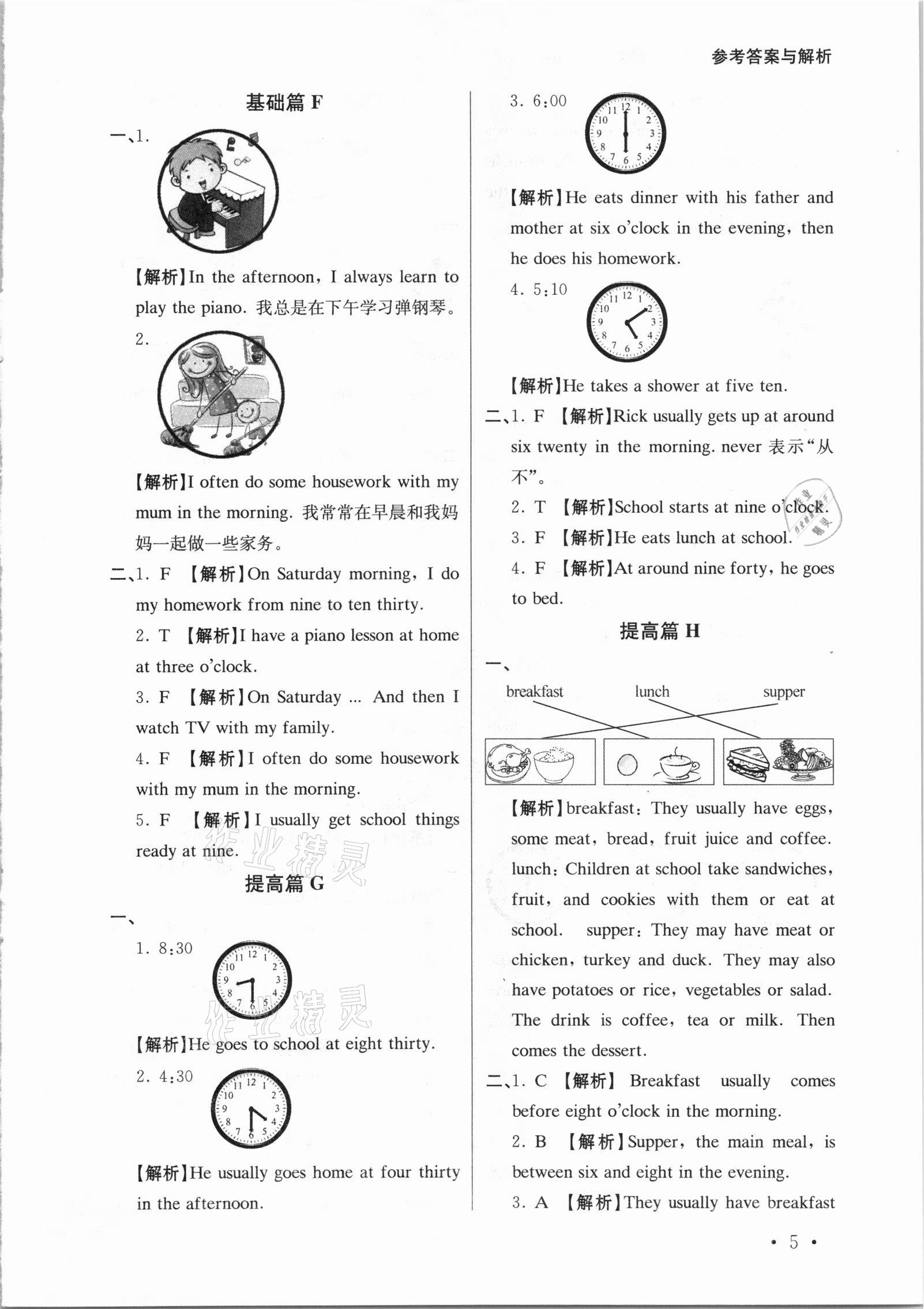 2020年英語(yǔ)自主閱讀提高訓(xùn)練100篇三年級(jí) 參考答案第5頁(yè)