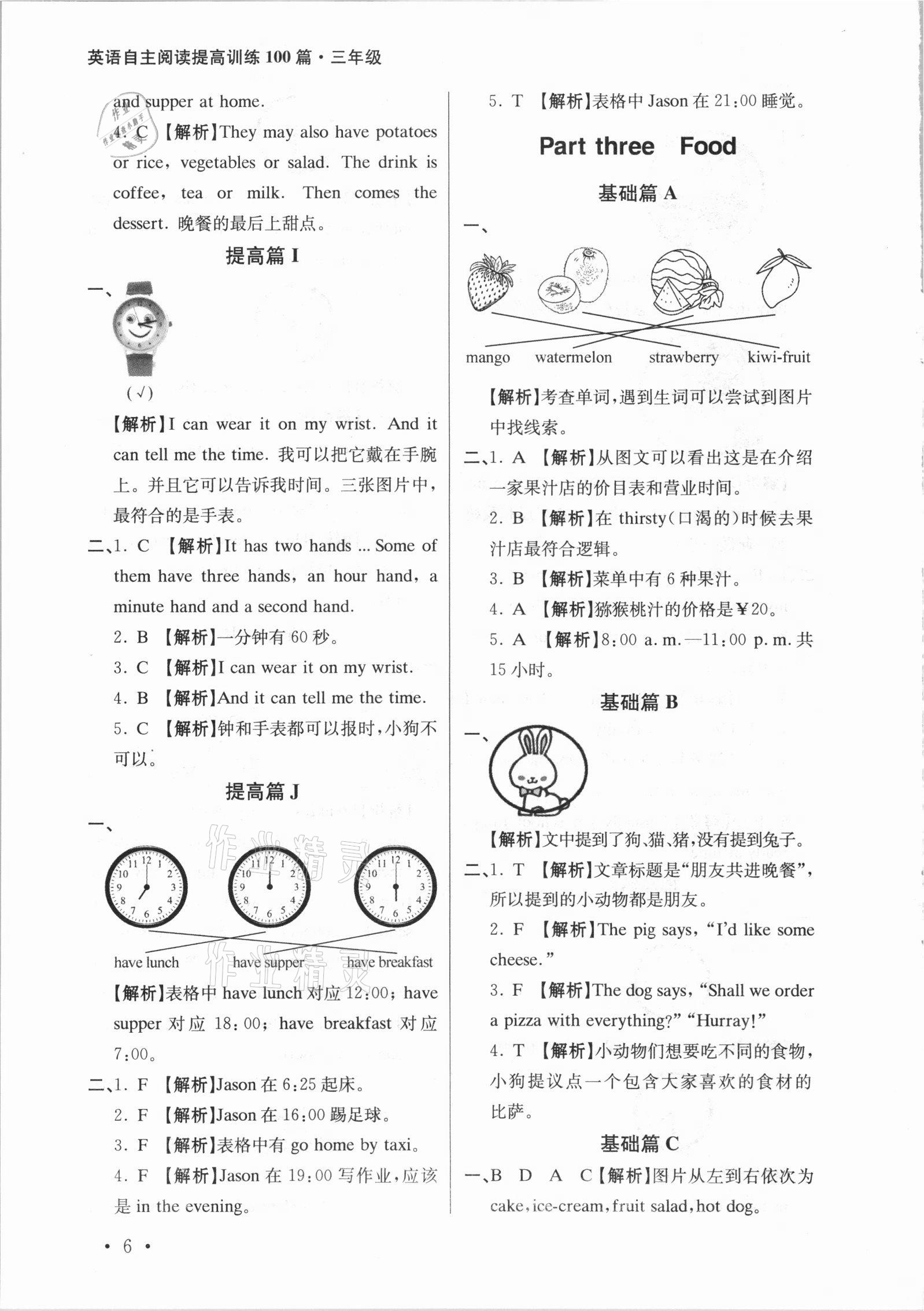 2020年英語自主閱讀提高訓(xùn)練100篇三年級 參考答案第6頁