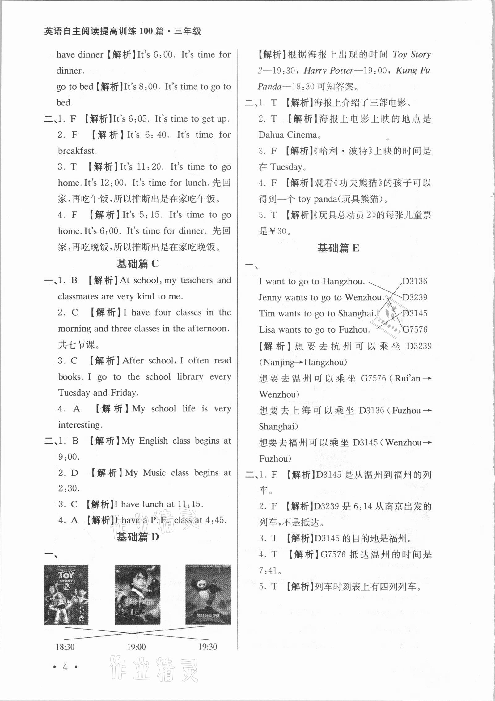 2020年英語(yǔ)自主閱讀提高訓(xùn)練100篇三年級(jí) 參考答案第4頁(yè)