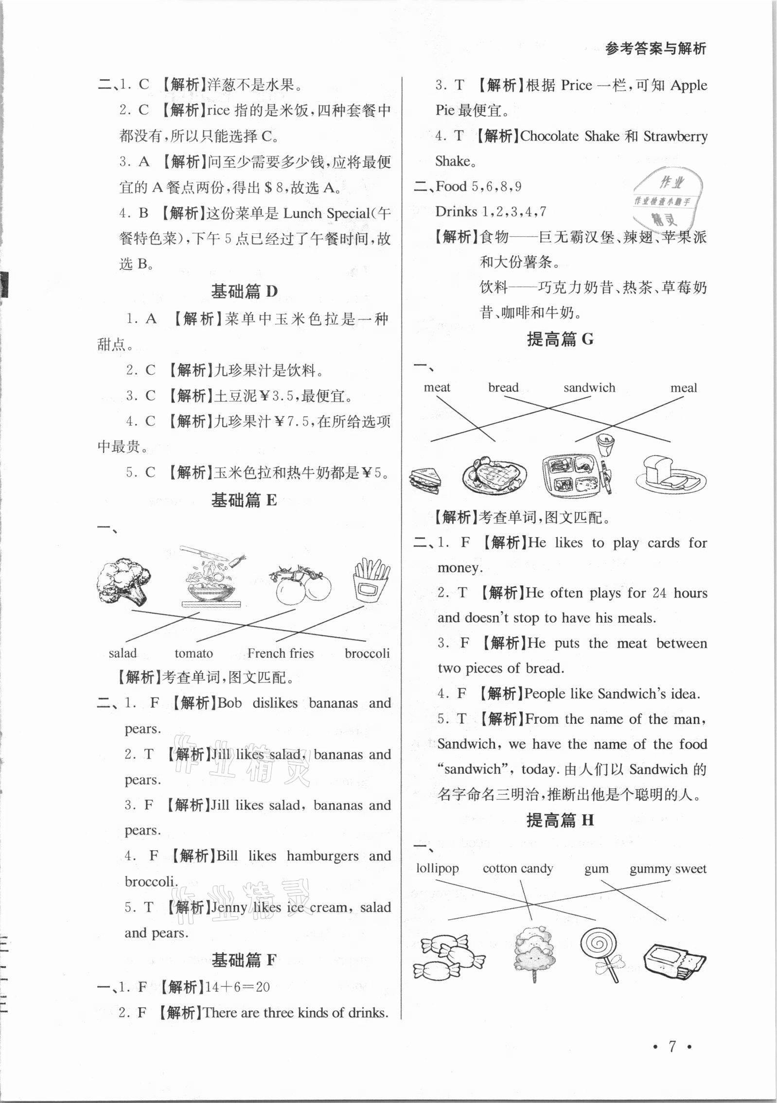 2020年英語自主閱讀提高訓(xùn)練100篇三年級 參考答案第7頁