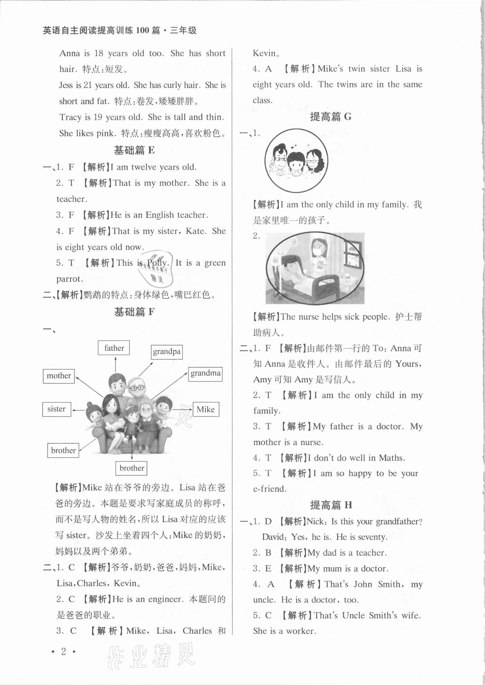 2020年英語自主閱讀提高訓(xùn)練100篇三年級 參考答案第2頁