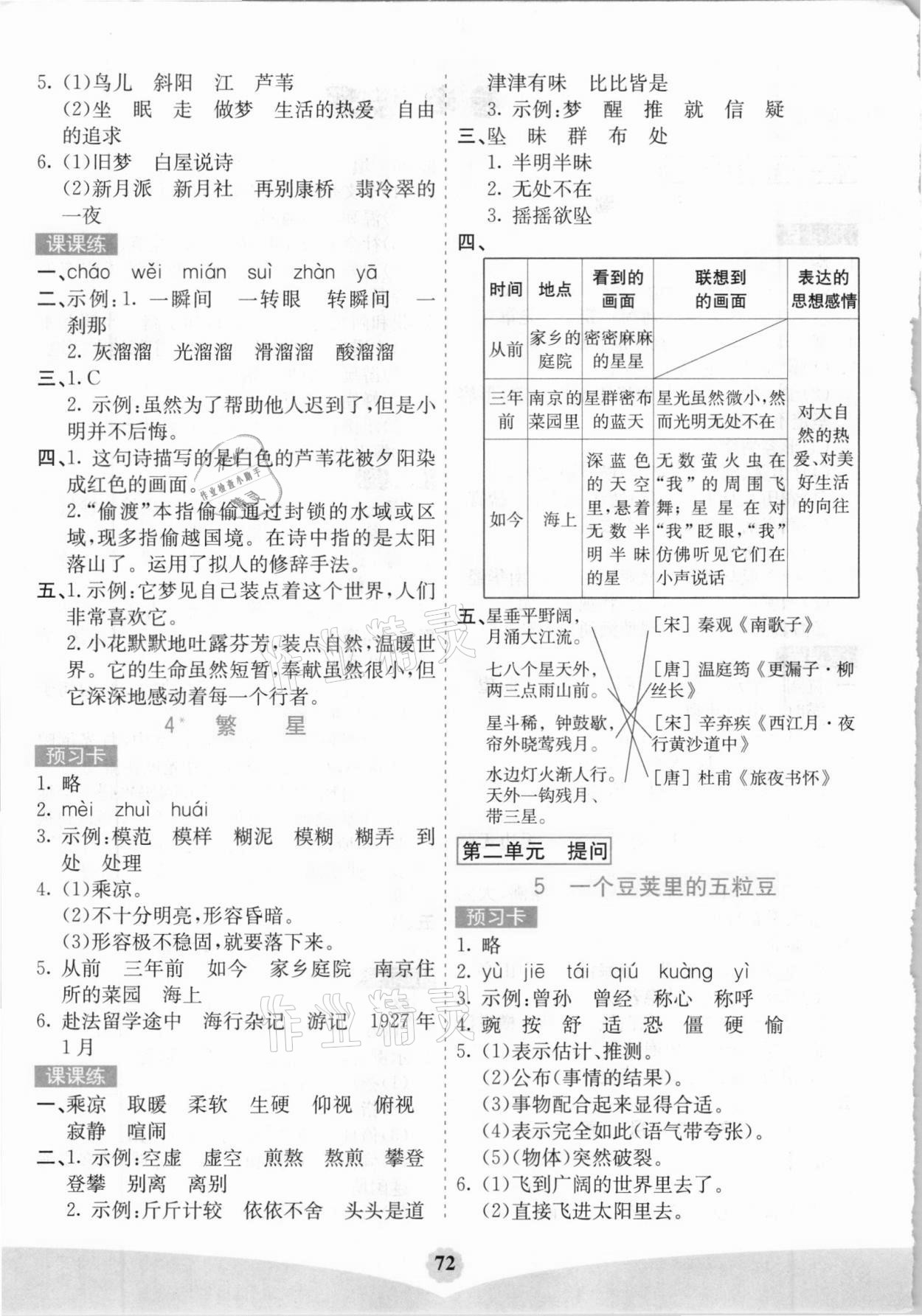 2020年七彩课堂四年级语文上册人教版福建专版 第2页