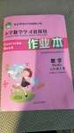 2020年小學學習資源包作業本五年級數學上冊蘇教版