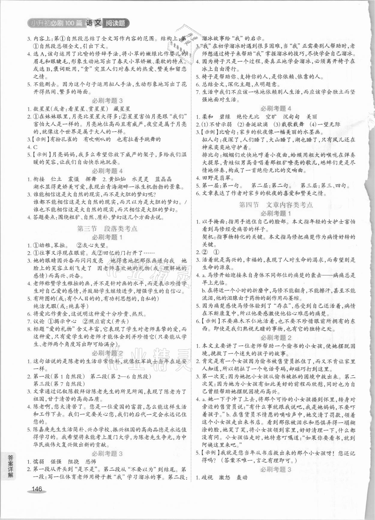 2020年小升初必刷100篇语文阅读题人教版云南教育出版社 第2页