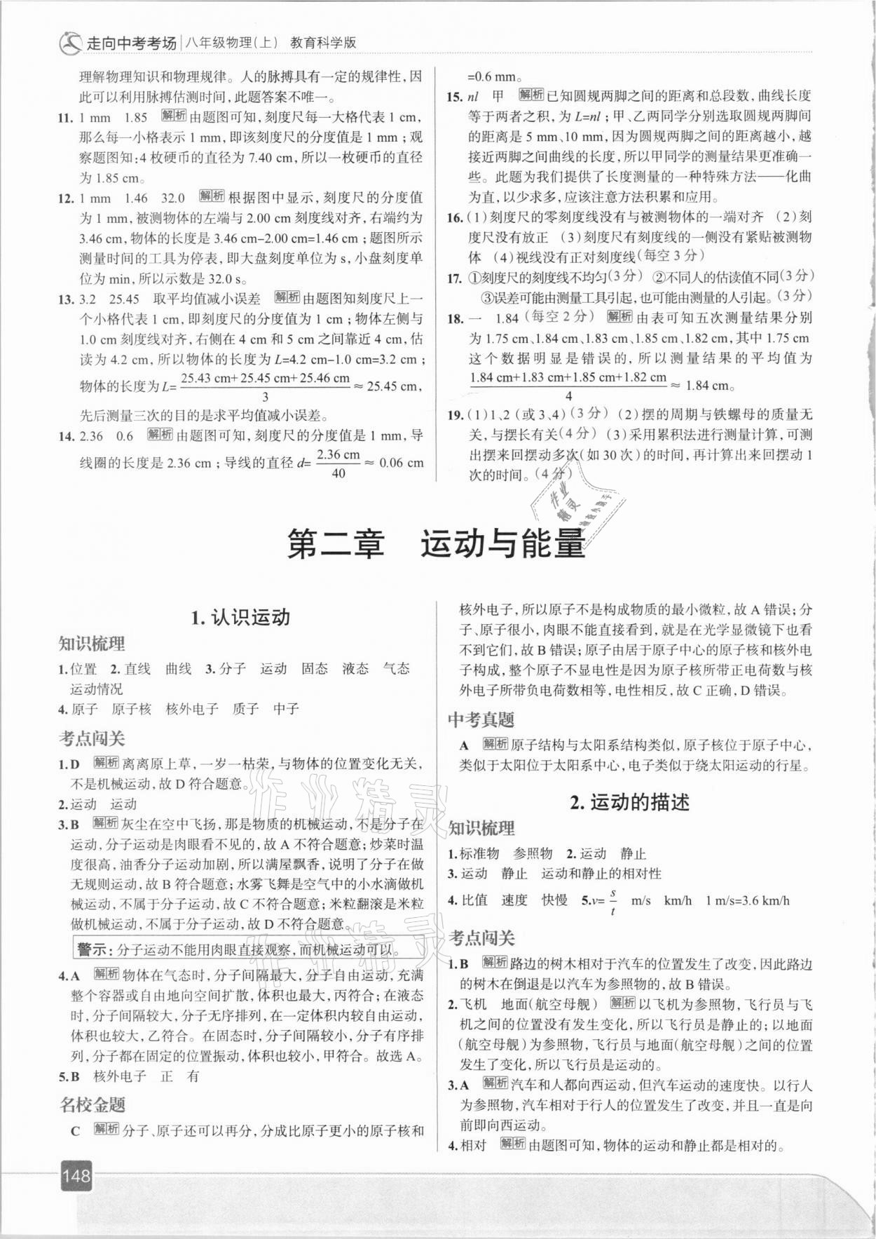 2020年走向中考考場八年級物理上冊教科版 第4頁