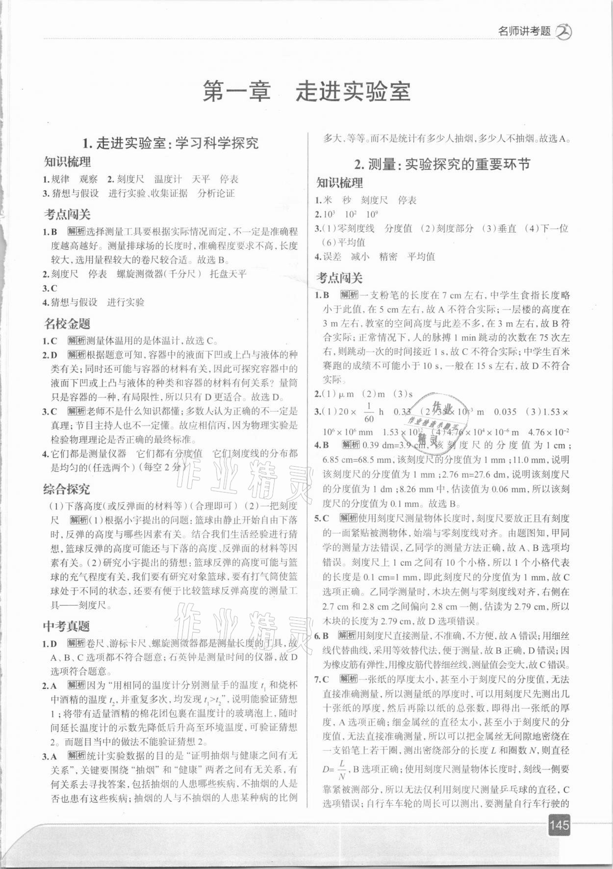 2020年走向中考考場(chǎng)八年級(jí)物理上冊(cè)教科版 第1頁(yè)