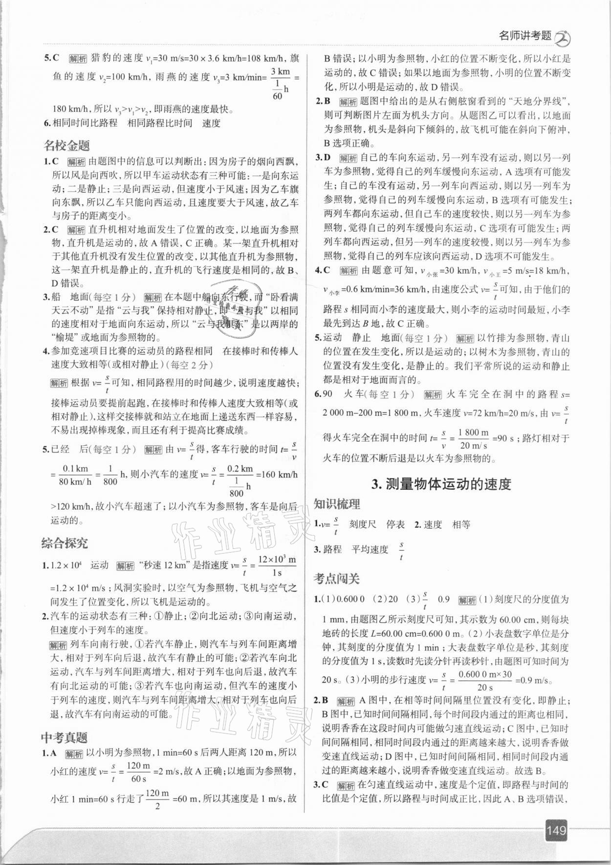 2020年走向中考考場(chǎng)八年級(jí)物理上冊(cè)教科版 第5頁(yè)