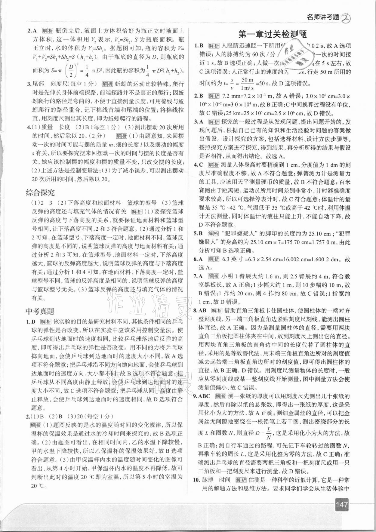 2020年走向中考考場八年級物理上冊教科版 第3頁