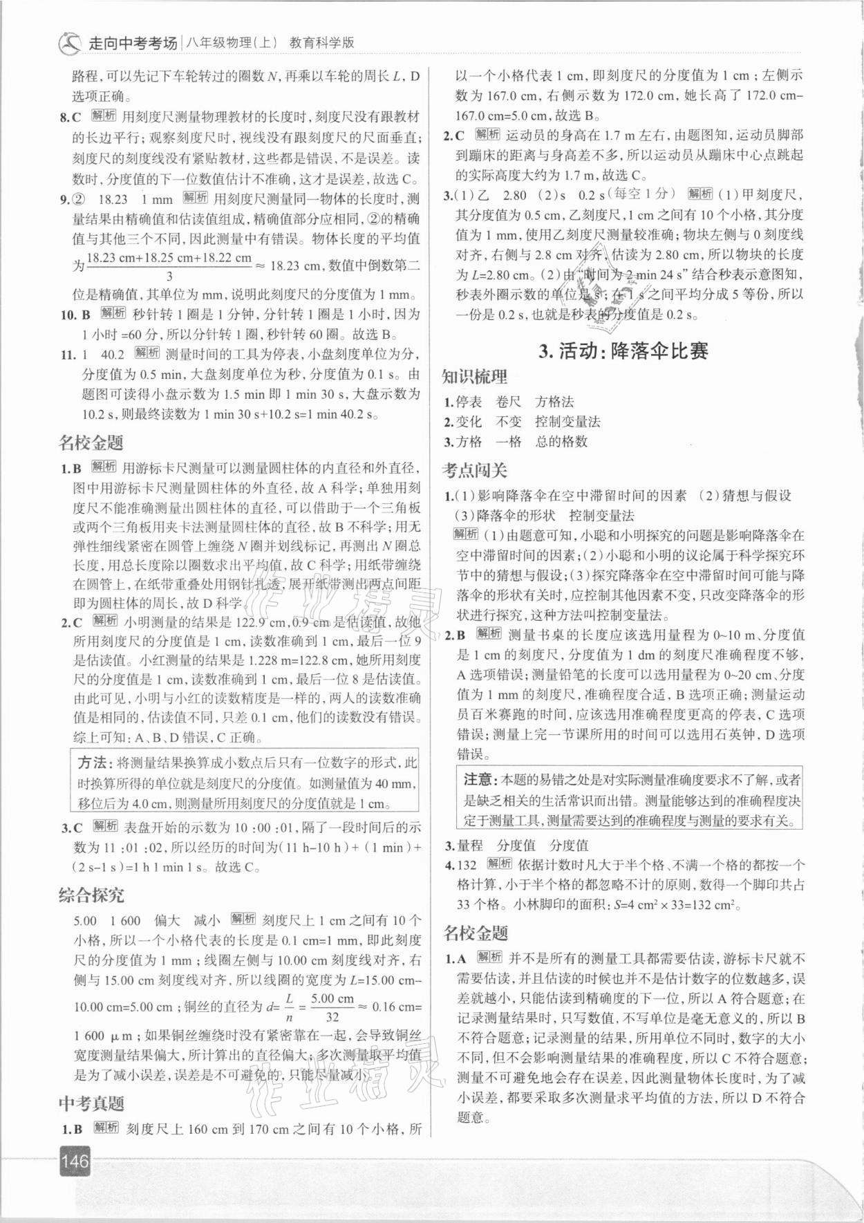 2020年走向中考考場八年級物理上冊教科版 第2頁