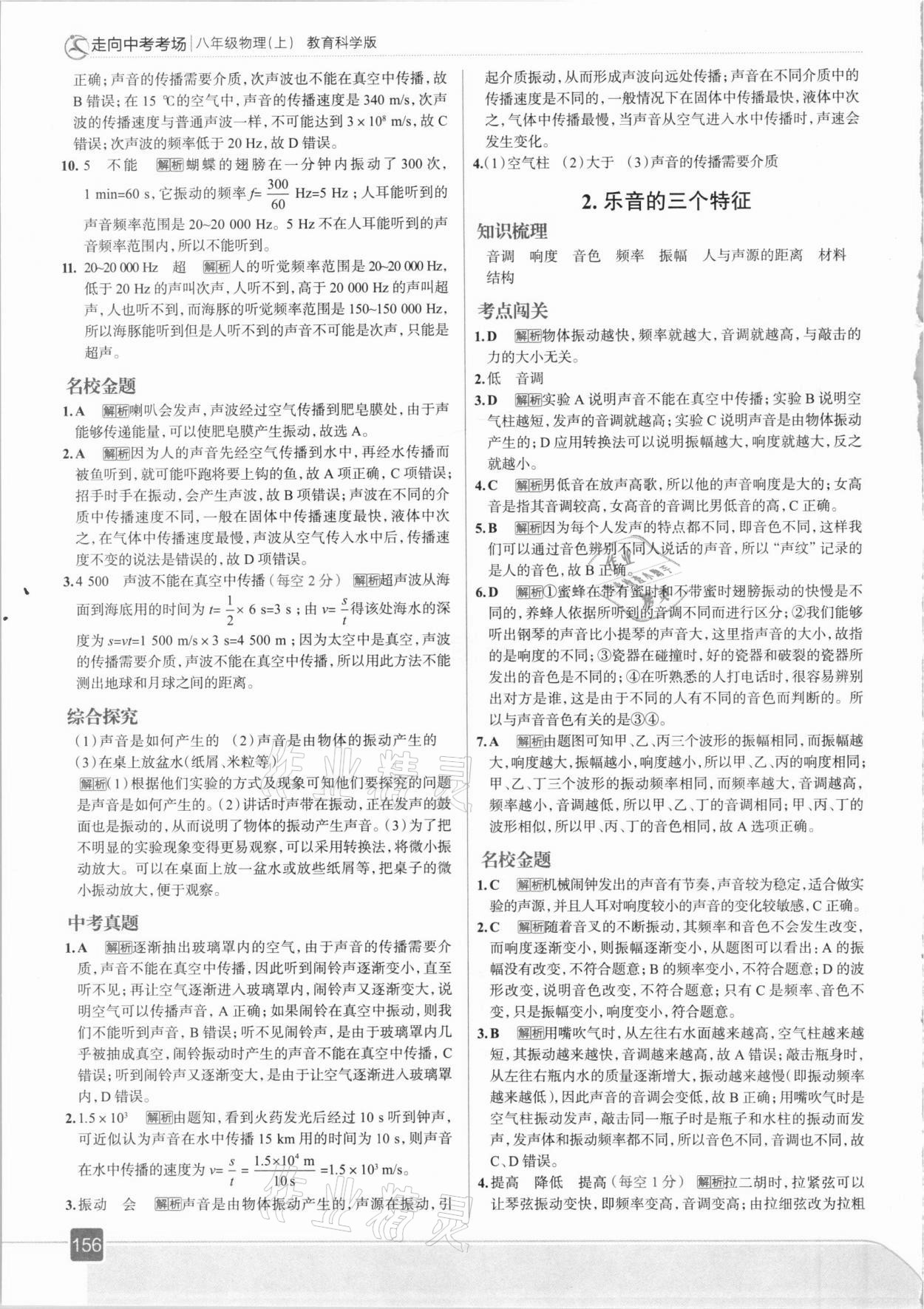 2020年走向中考考場八年級物理上冊教科版 第12頁