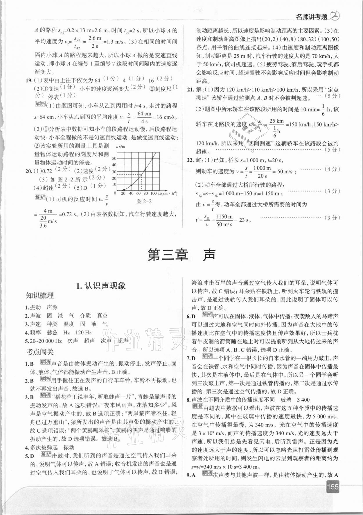 2020年走向中考考場八年級物理上冊教科版 第11頁