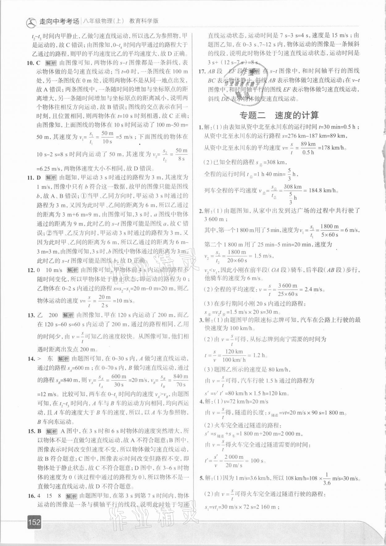 2020年走向中考考場(chǎng)八年級(jí)物理上冊(cè)教科版 第8頁(yè)