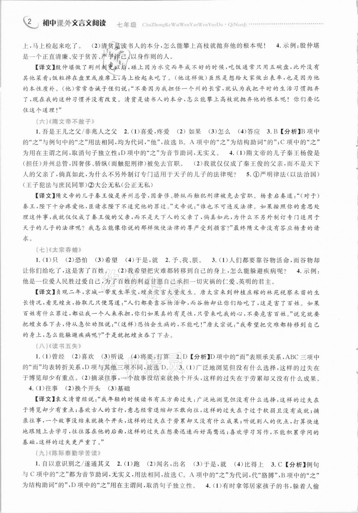 2020年金鑰匙閱讀初中課外文言文閱讀七年級(jí) 第2頁