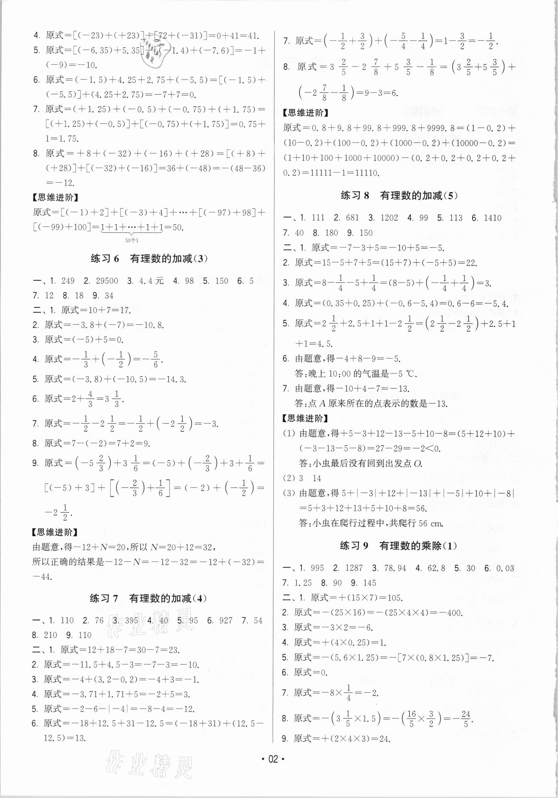 2020年計(jì)算不丟分七年級(jí)數(shù)學(xué)全一冊(cè)蘇科版 參考答案第2頁(yè)