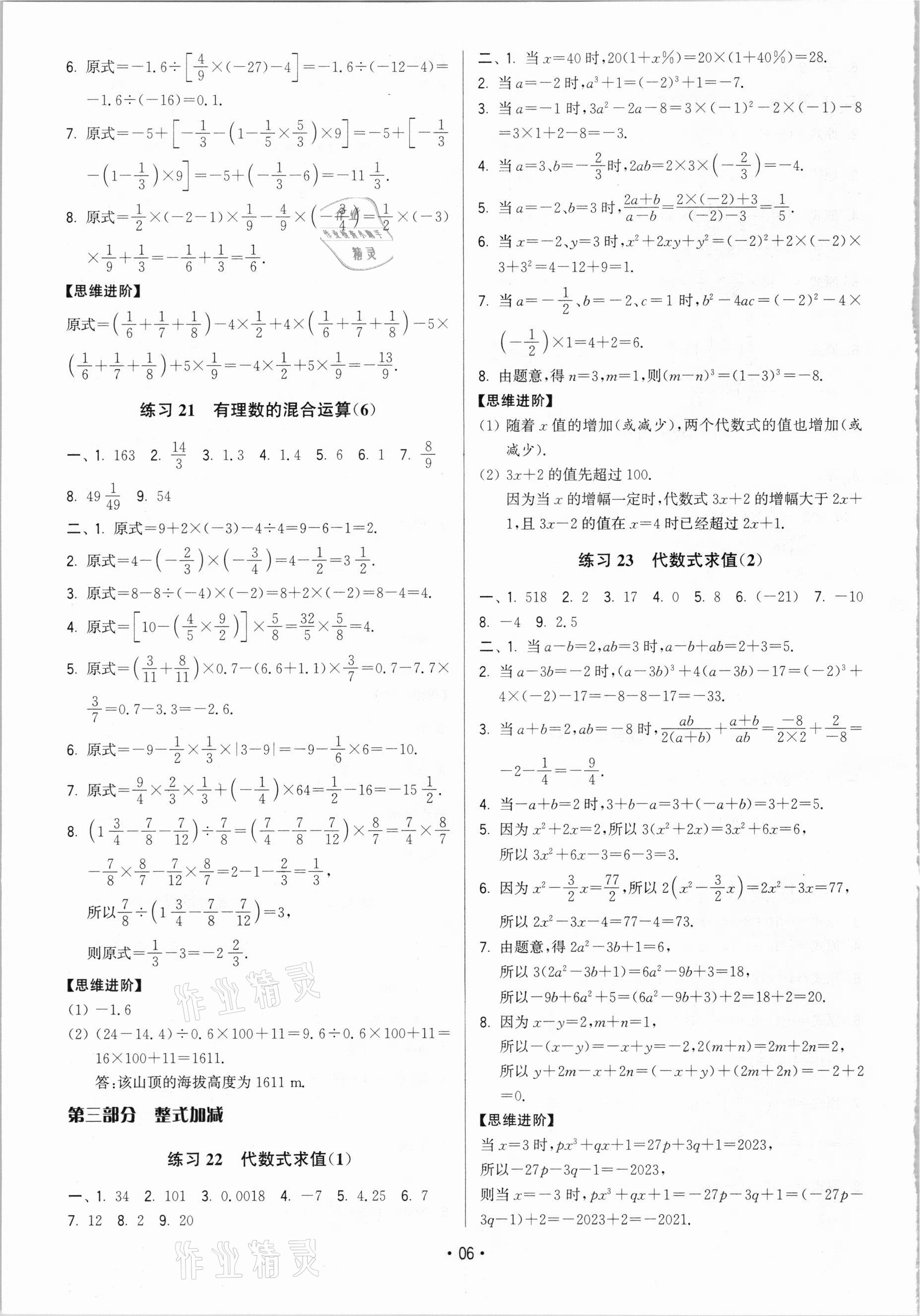 2020年計(jì)算不丟分七年級(jí)數(shù)學(xué)全一冊(cè)蘇科版 參考答案第6頁