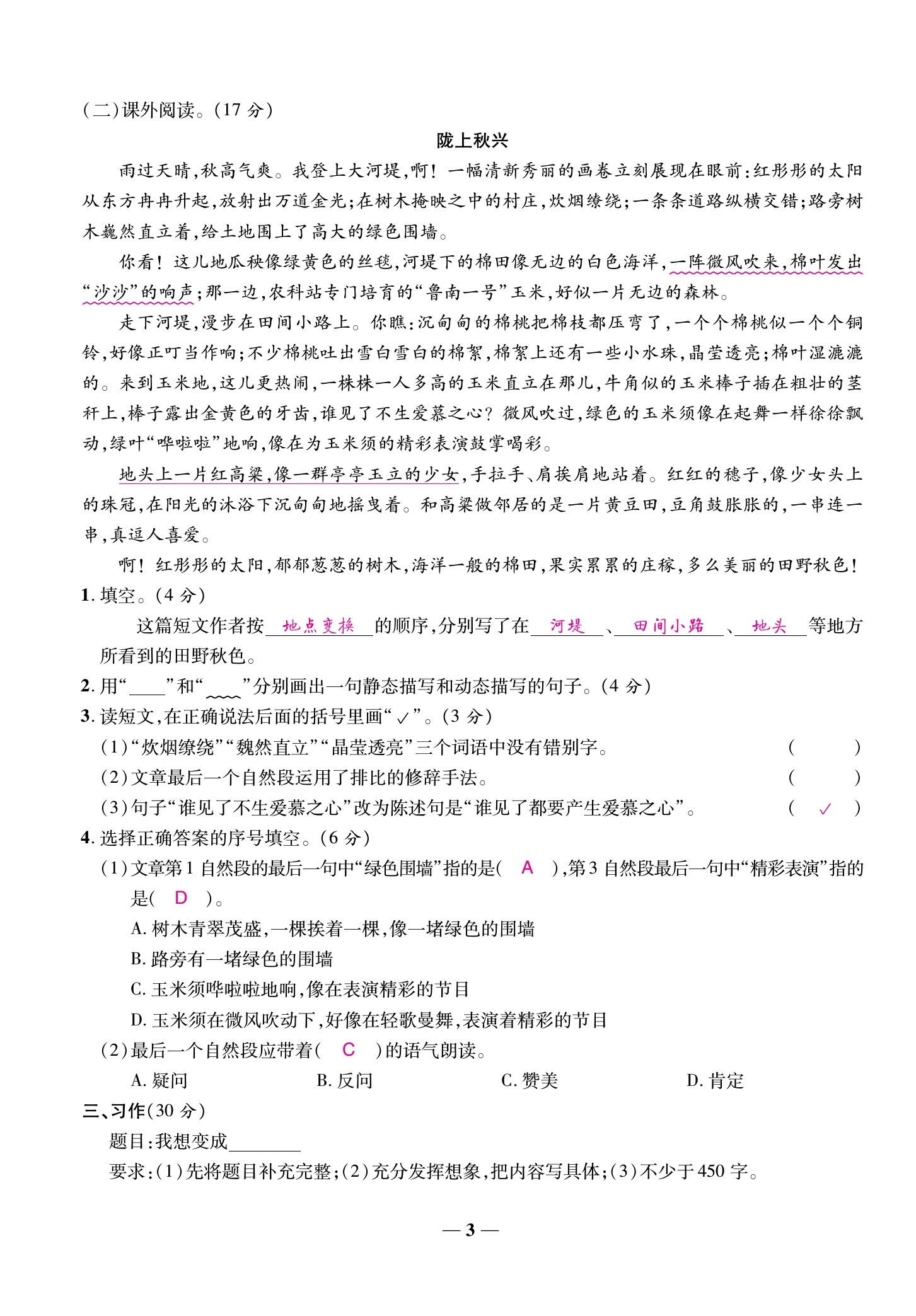 2020年雅博文化名校優卷100六年級語文上冊部編版 參考答案第3頁