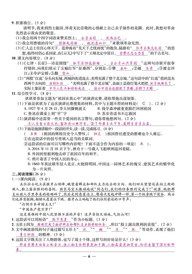 2020年雅博文化名校優卷100六年級語文上冊部編版 參考答案第5頁