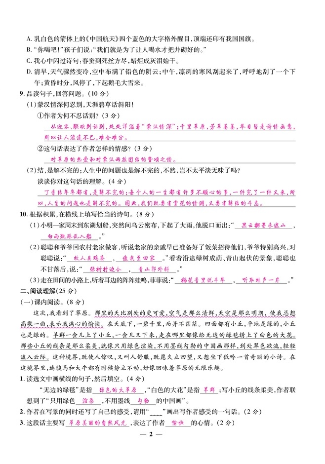 2020年雅博文化名校優卷100六年級語文上冊部編版 參考答案第2頁