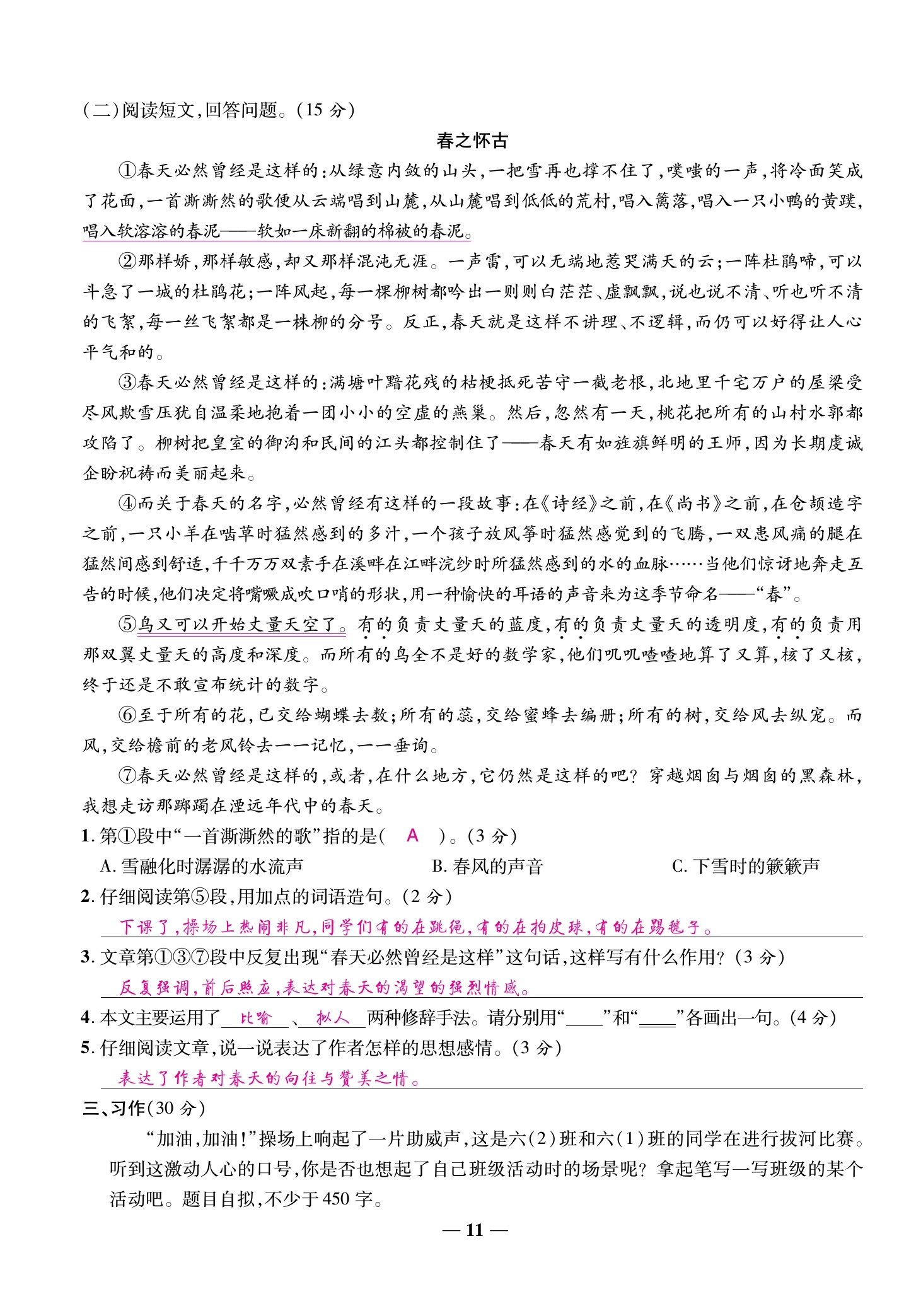 2020年雅博文化名校優卷100六年級語文上冊部編版 參考答案第9頁