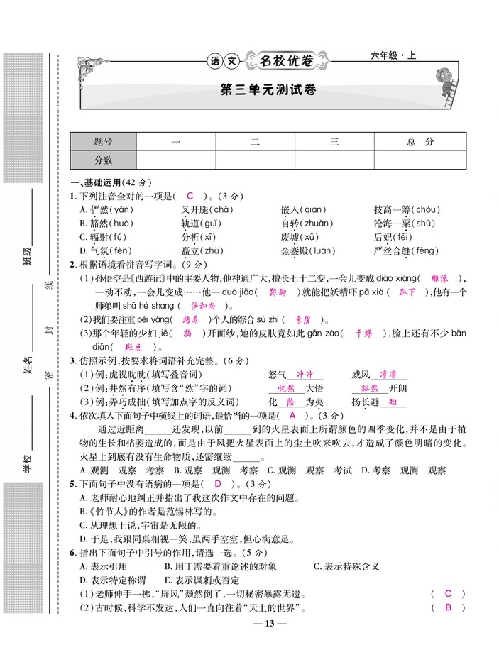 2020年雅博文化名校優卷100六年級語文上冊部編版 參考答案第10頁