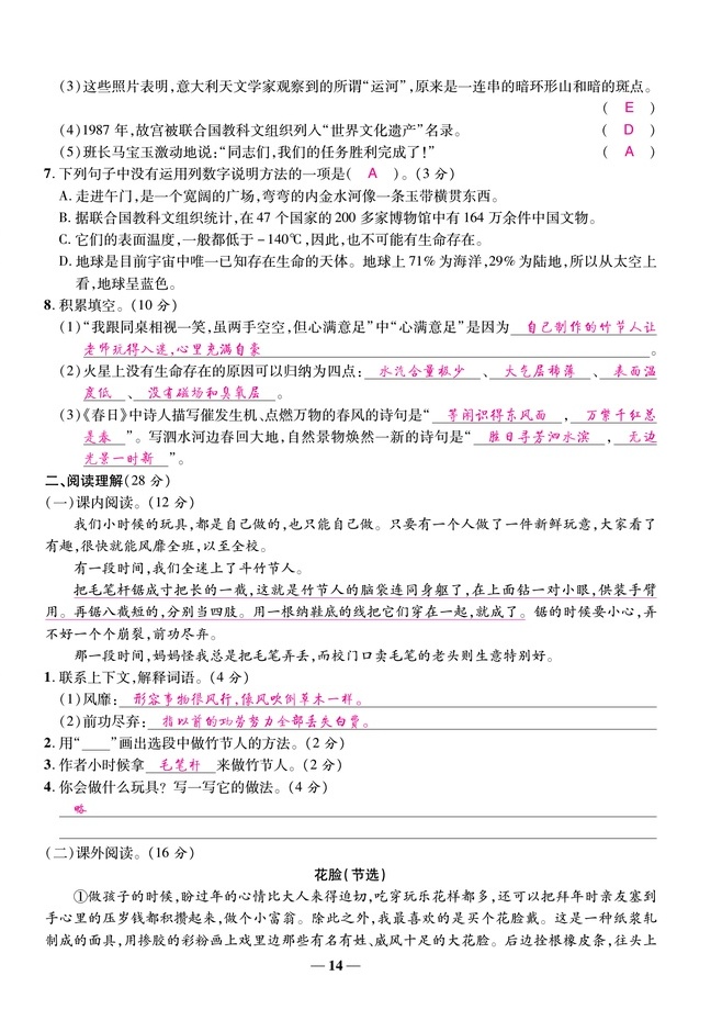 2020年雅博文化名校優卷100六年級語文上冊部編版 參考答案第11頁