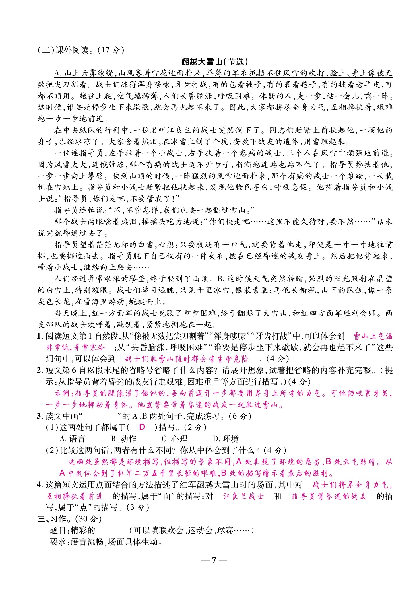 2020年雅博文化名校優卷100六年級語文上冊部編版 參考答案第6頁