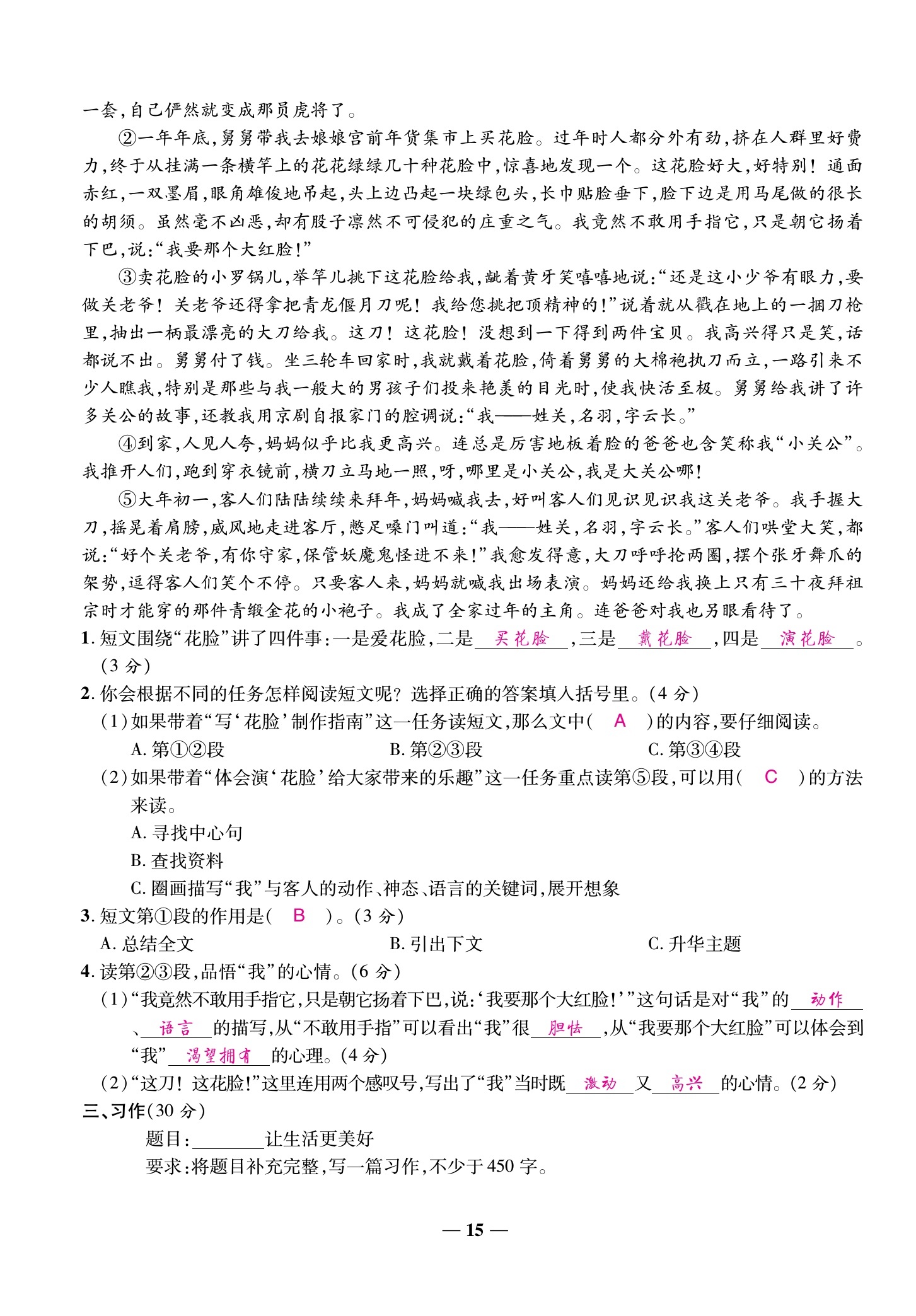 2020年雅博文化名校優卷100六年級語文上冊部編版 參考答案第12頁