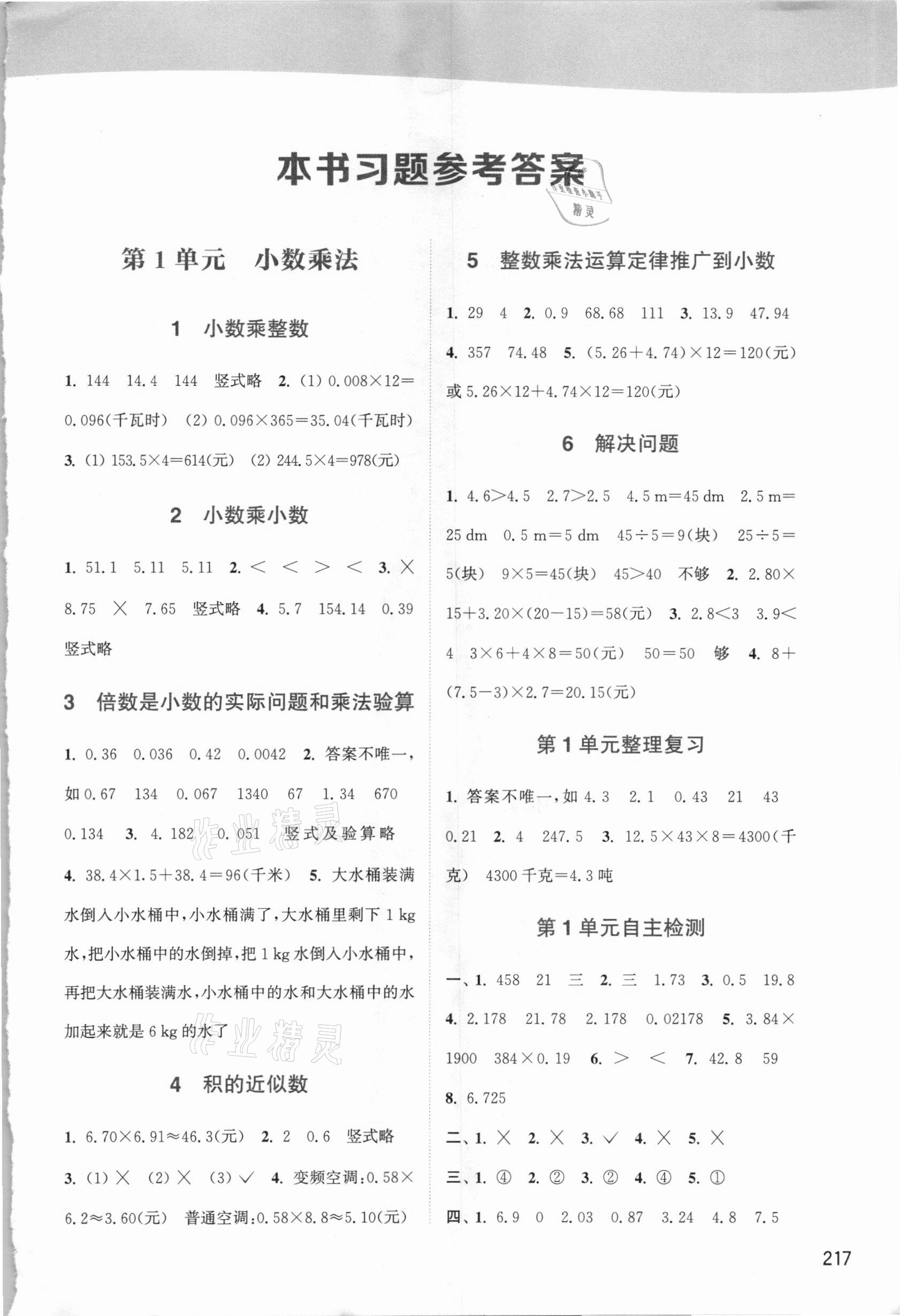 2020年教材通典五年級數學上冊人教版 第1頁