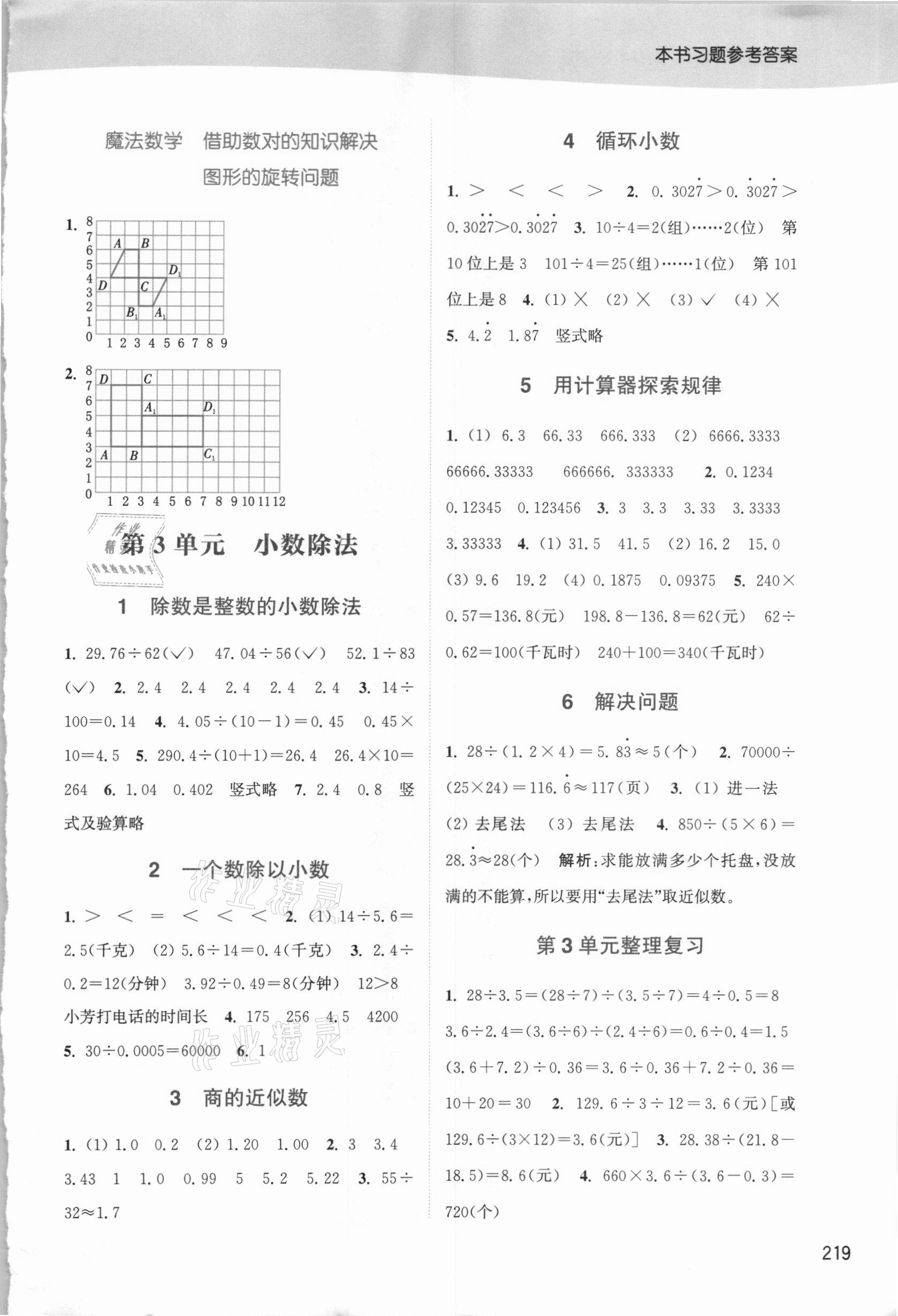 2020年教材通典五年級數(shù)學上冊人教版 第3頁