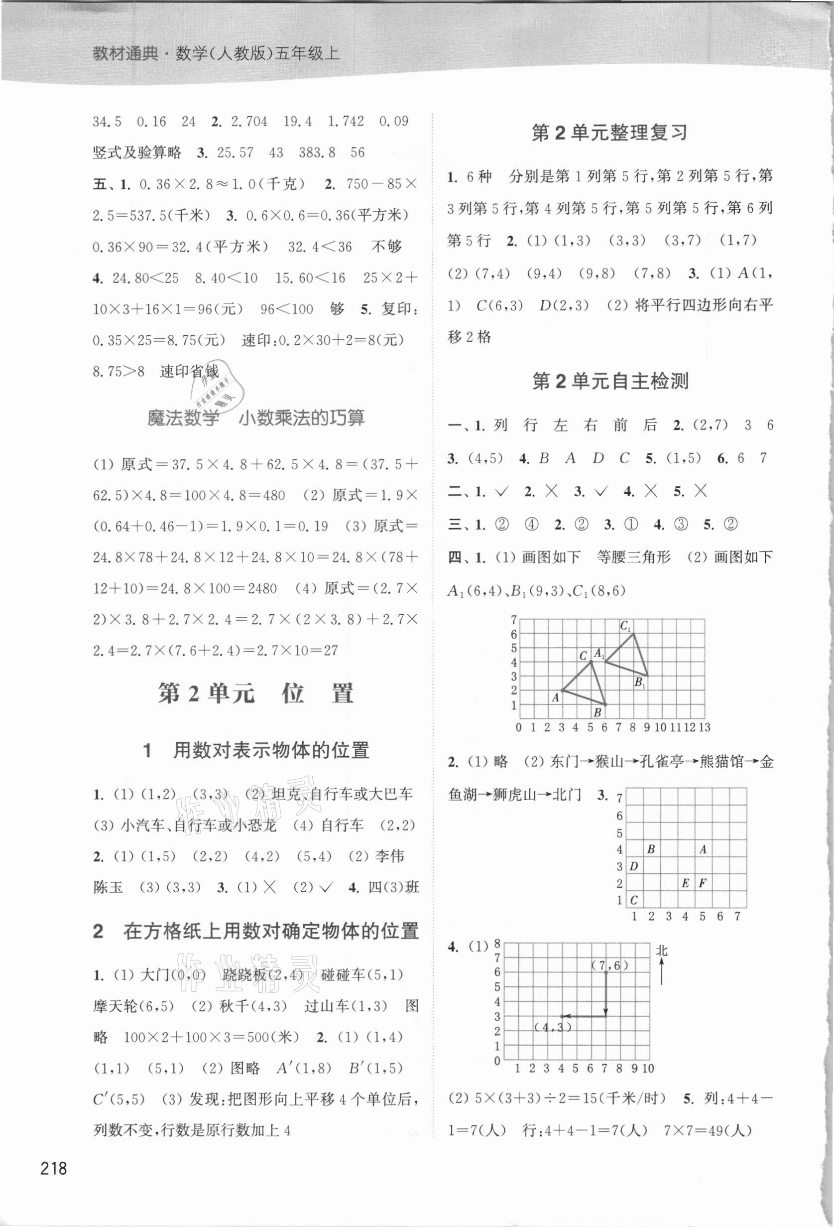 2020年教材通典五年級數(shù)學上冊人教版 第2頁