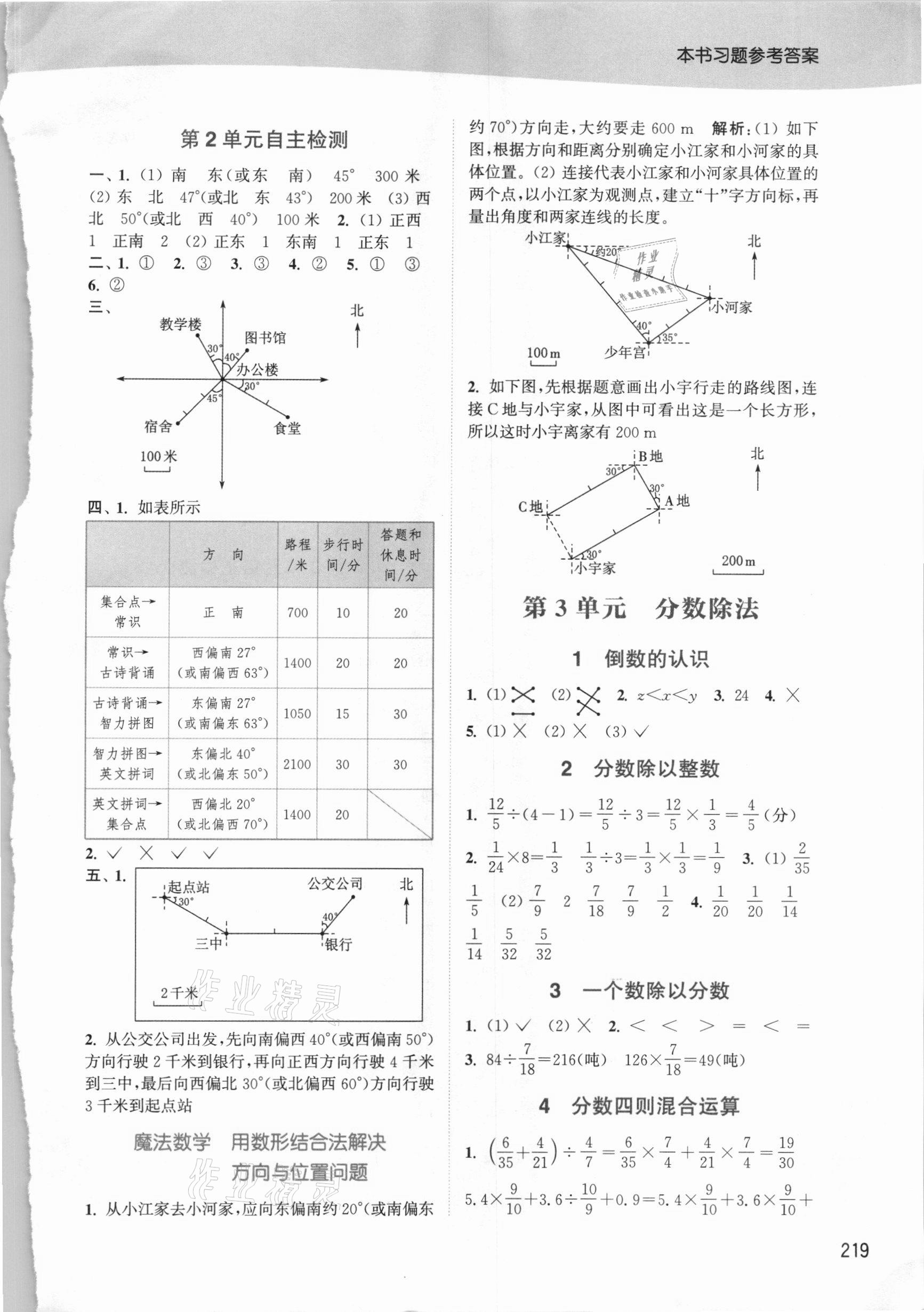 2020年教材通典六年級數(shù)學(xué)上冊人教版 第3頁