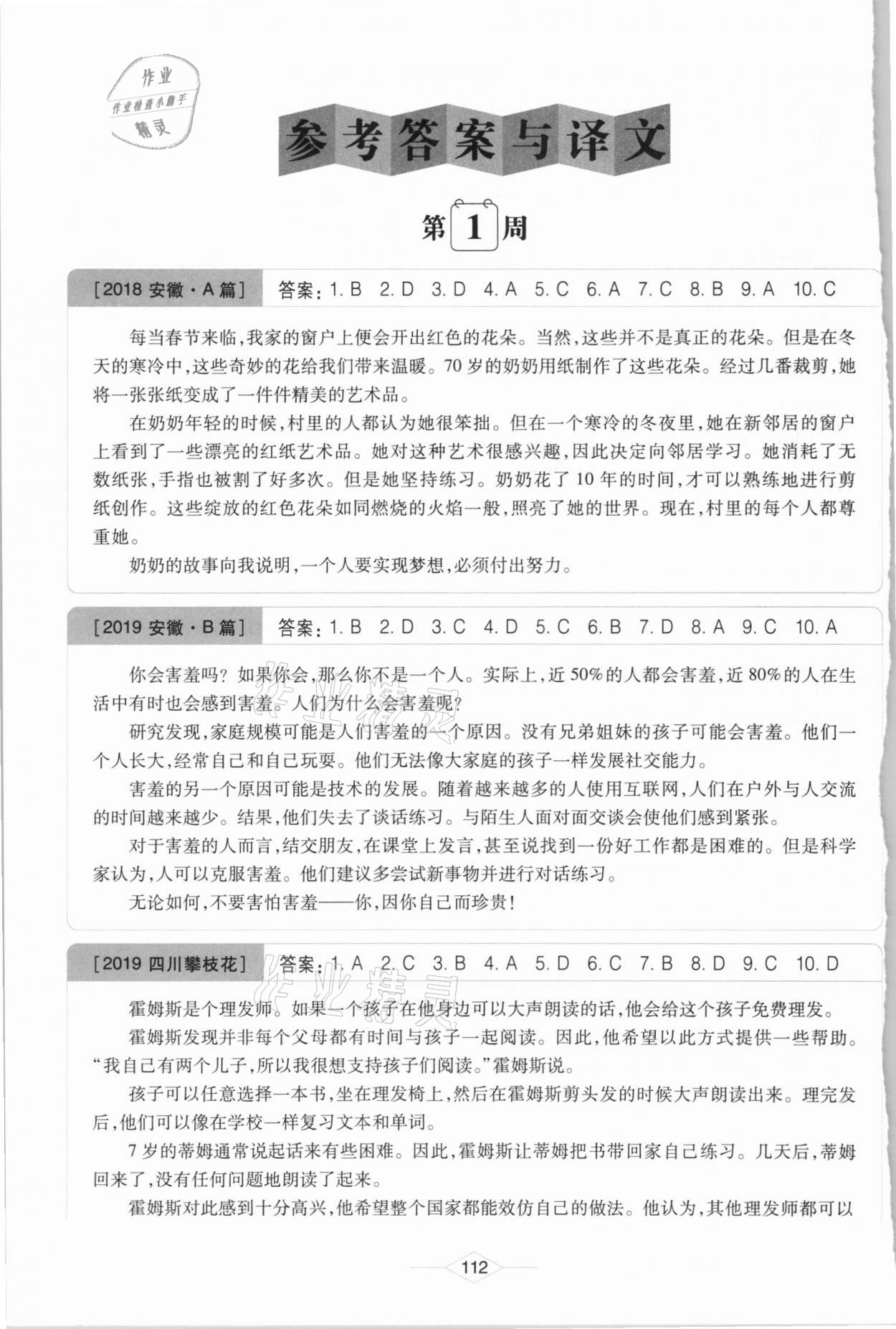 2020年周計劃完形填空高效訓(xùn)練八年級 參考答案第1頁