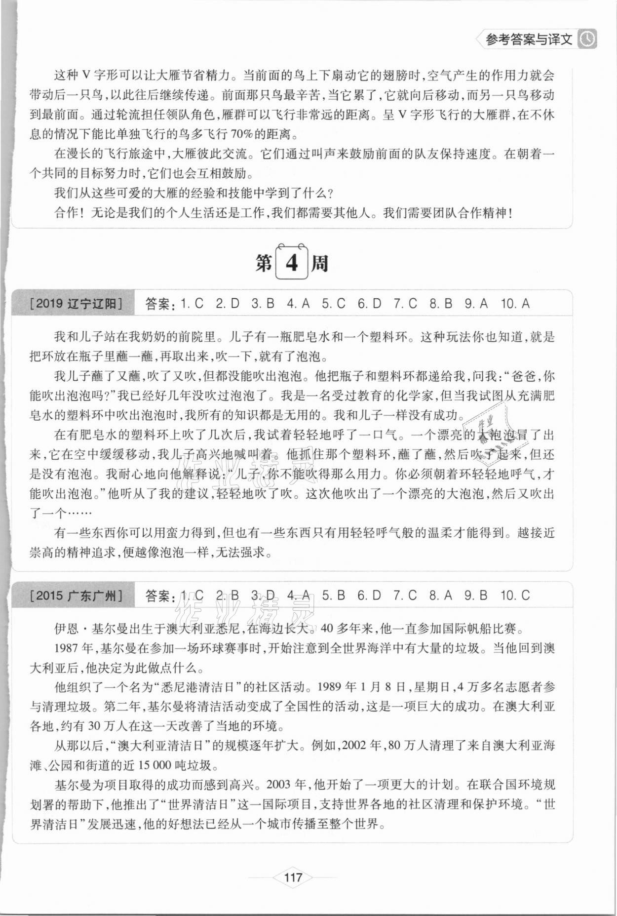 2020年周計劃完形填空高效訓練八年級 參考答案第6頁