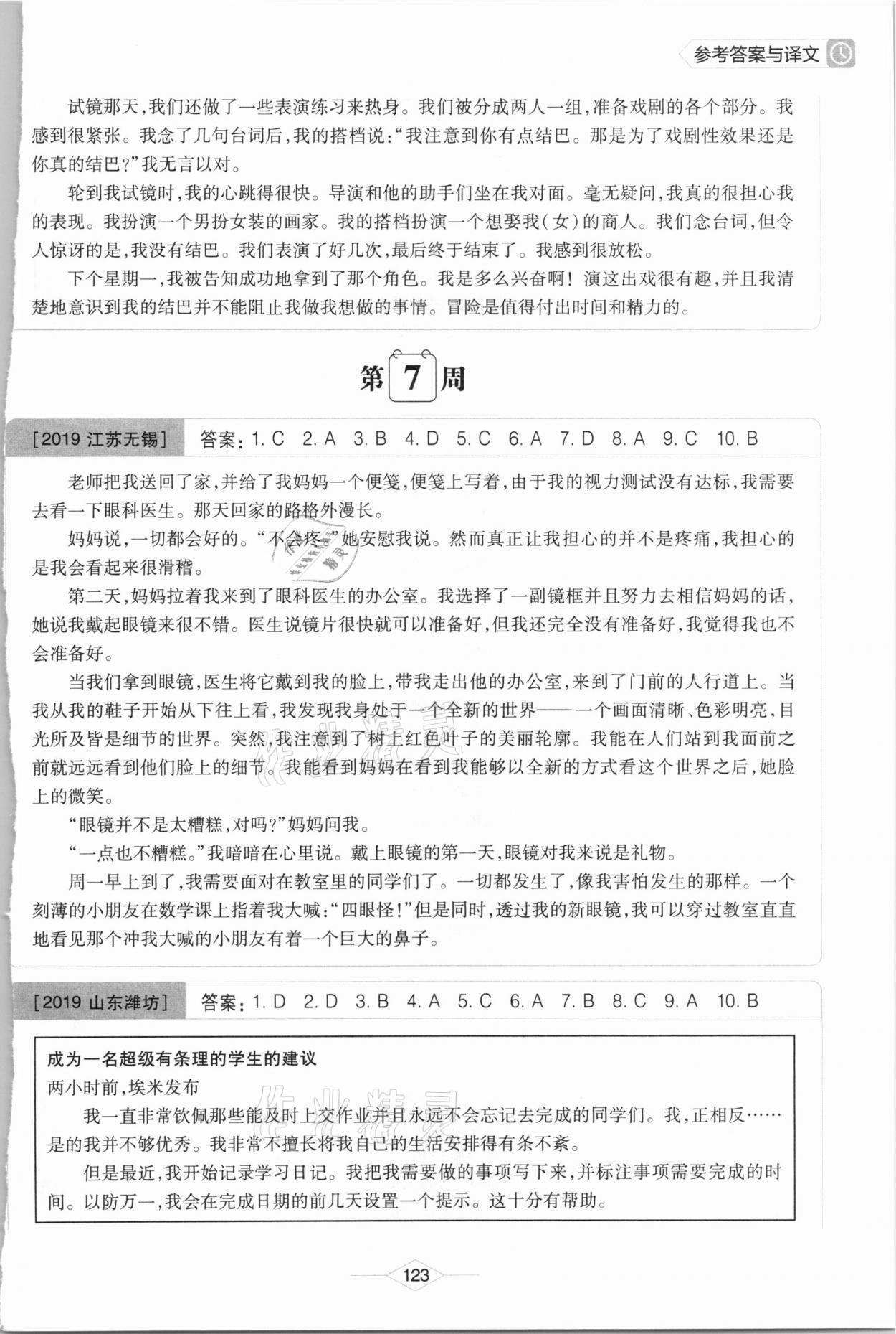 2020年周計(jì)劃完形填空高效訓(xùn)練八年級(jí) 參考答案第12頁(yè)