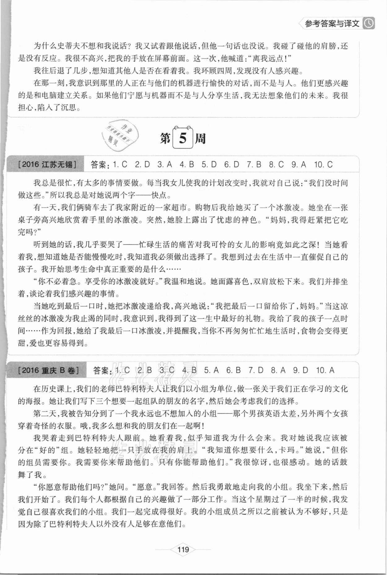 2020年周計劃完形填空高效訓(xùn)練八年級 參考答案第8頁