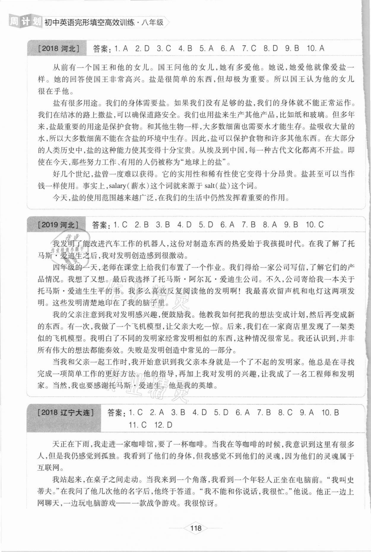 2020年周計劃完形填空高效訓練八年級 參考答案第7頁