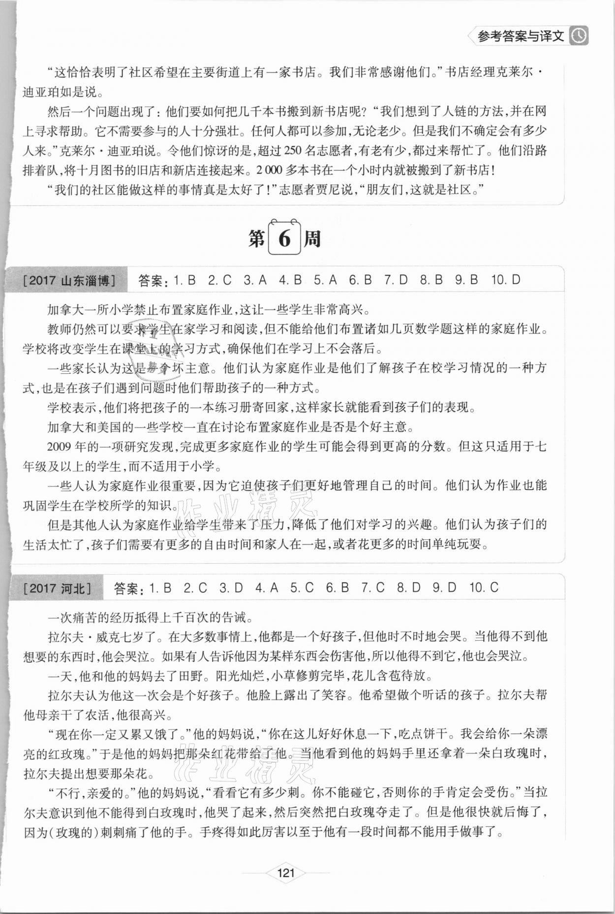 2020年周計劃完形填空高效訓練八年級 參考答案第10頁