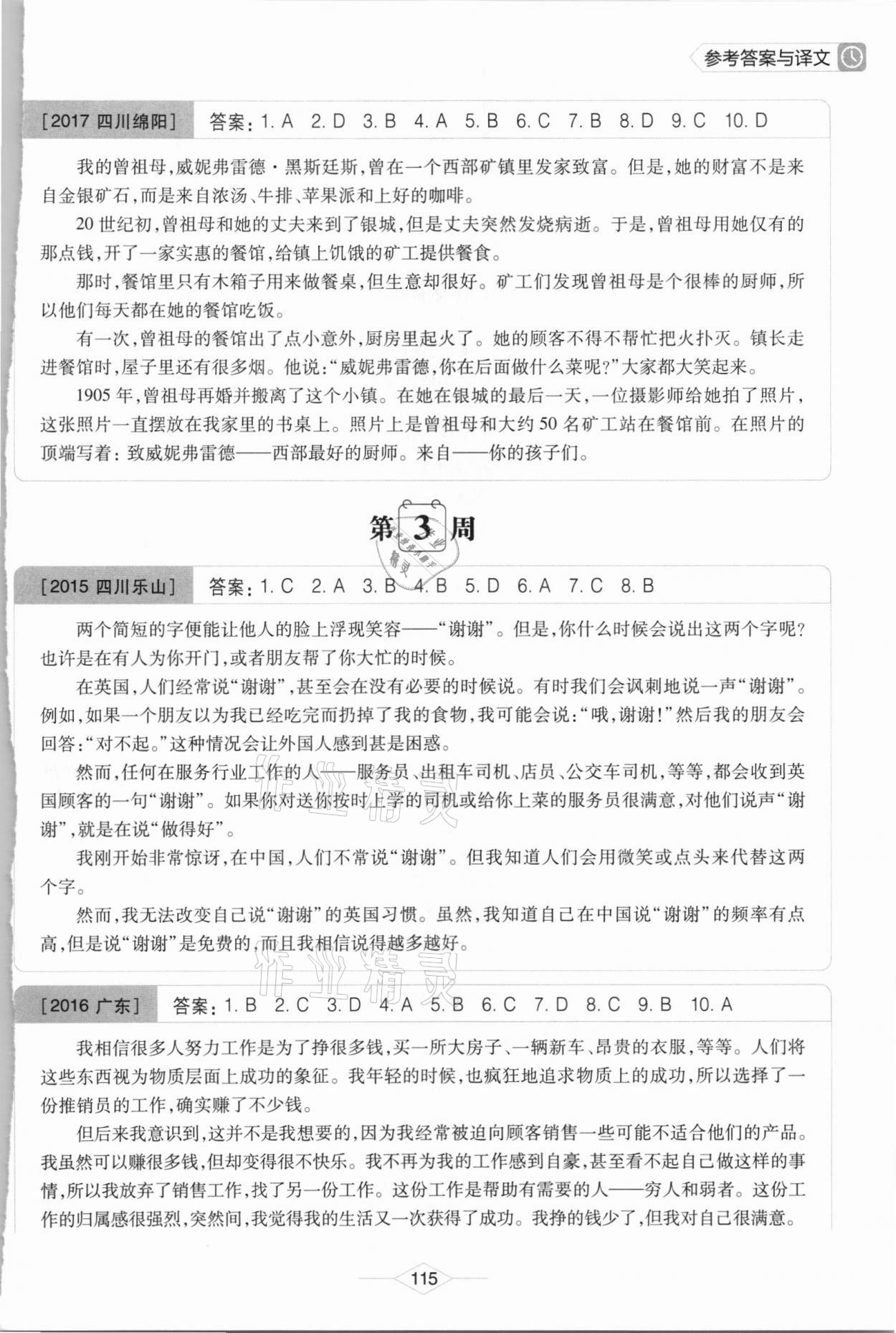 2020年周計劃完形填空高效訓(xùn)練八年級 參考答案第4頁