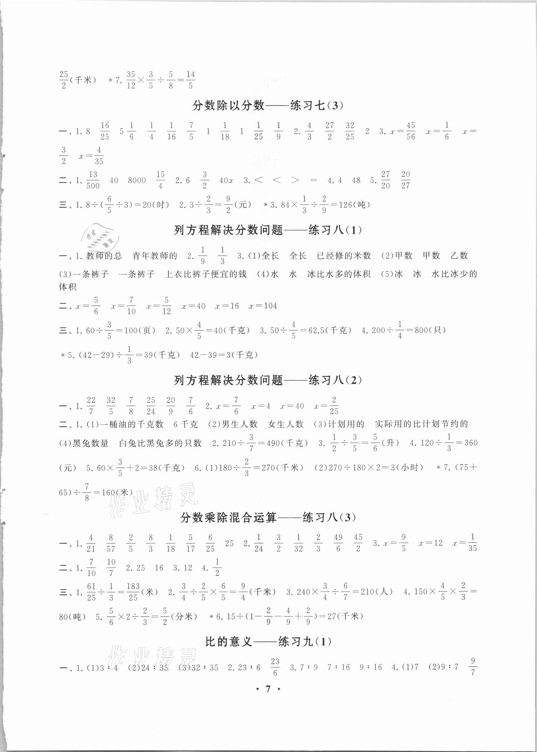 2020年小學(xué)數(shù)學(xué)學(xué)習(xí)資源包作業(yè)本六年級(jí)上冊蘇教版 第7頁