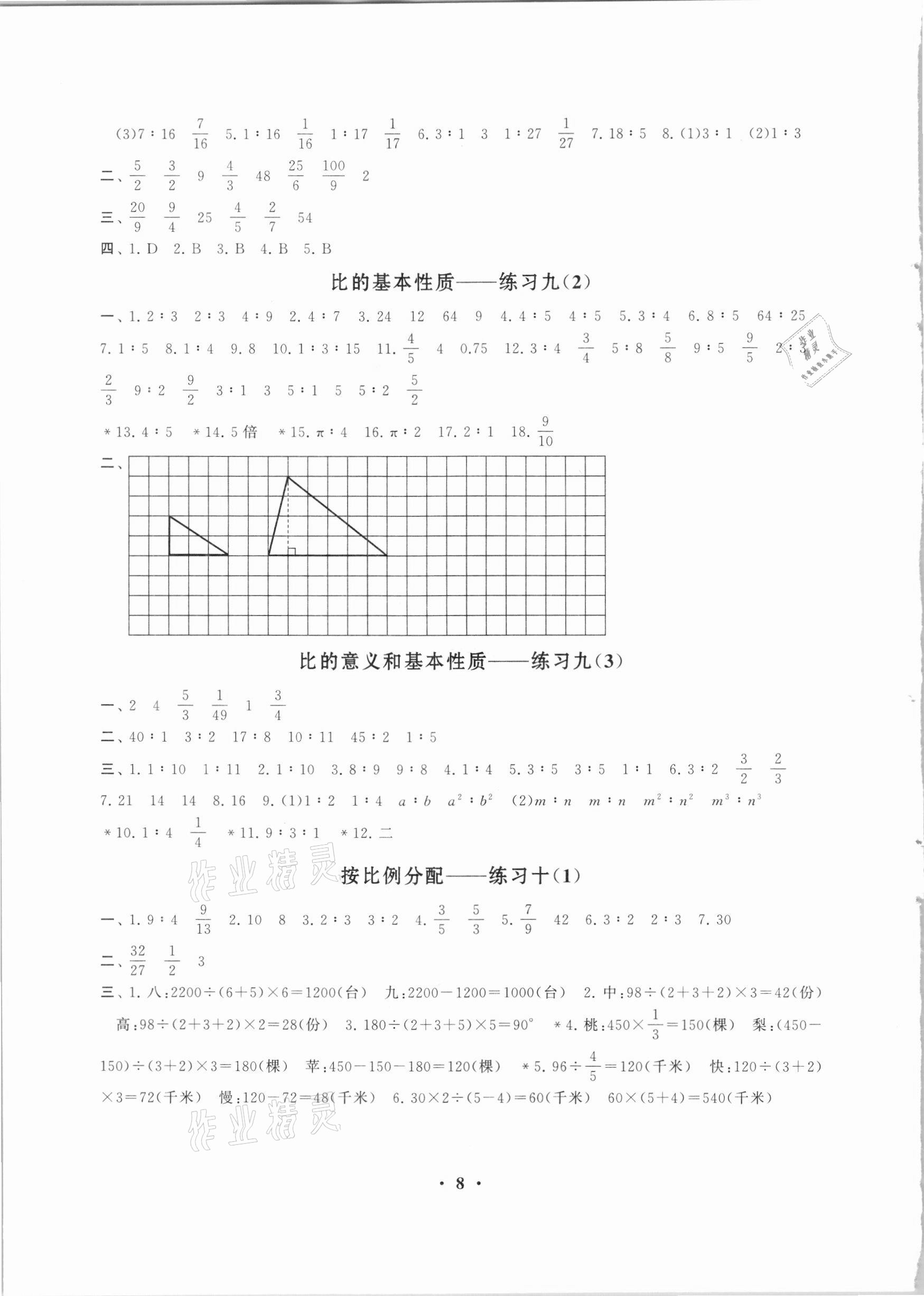 2020年小學數(shù)學學習資源包作業(yè)本六年級上冊蘇教版 第8頁