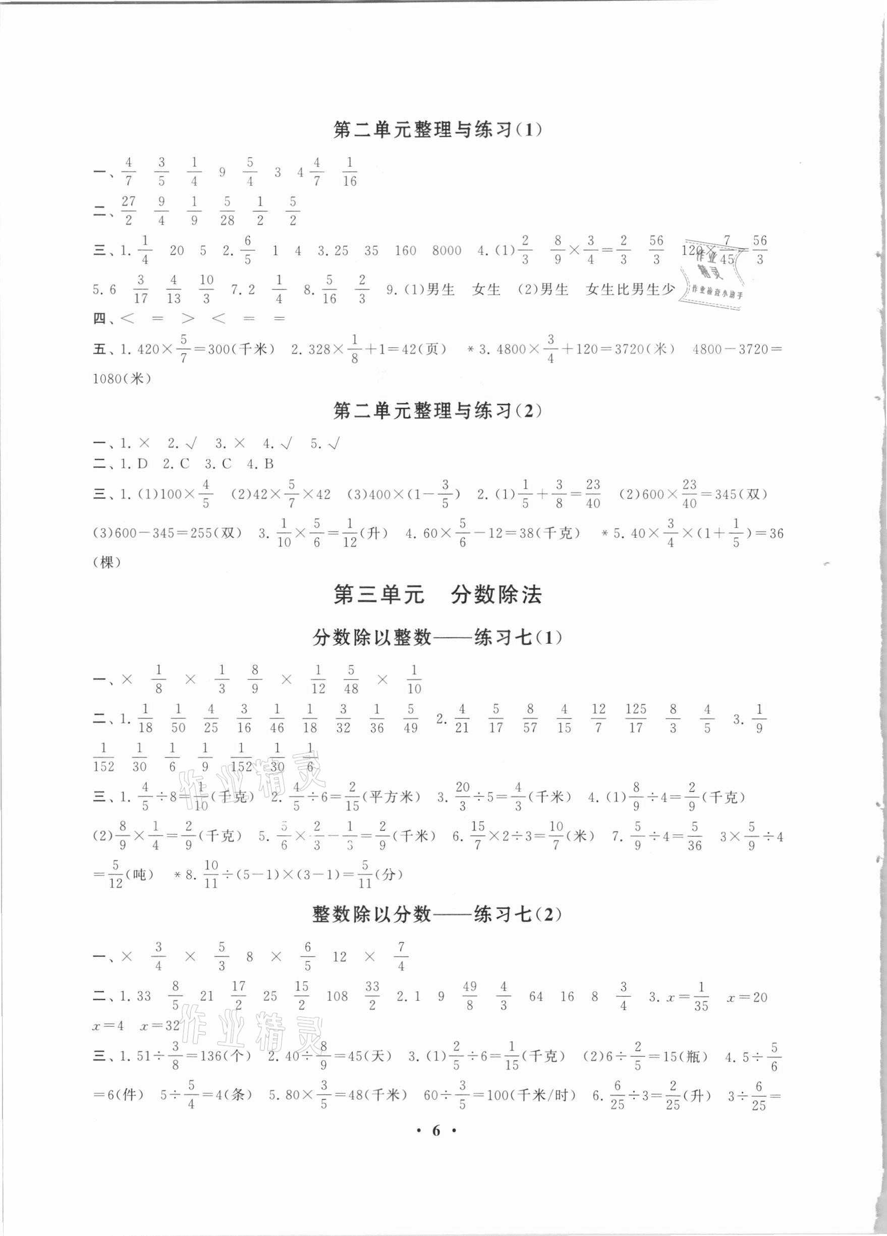 2020年小學(xué)數(shù)學(xué)學(xué)習(xí)資源包作業(yè)本六年級(jí)上冊(cè)蘇教版 第6頁(yè)