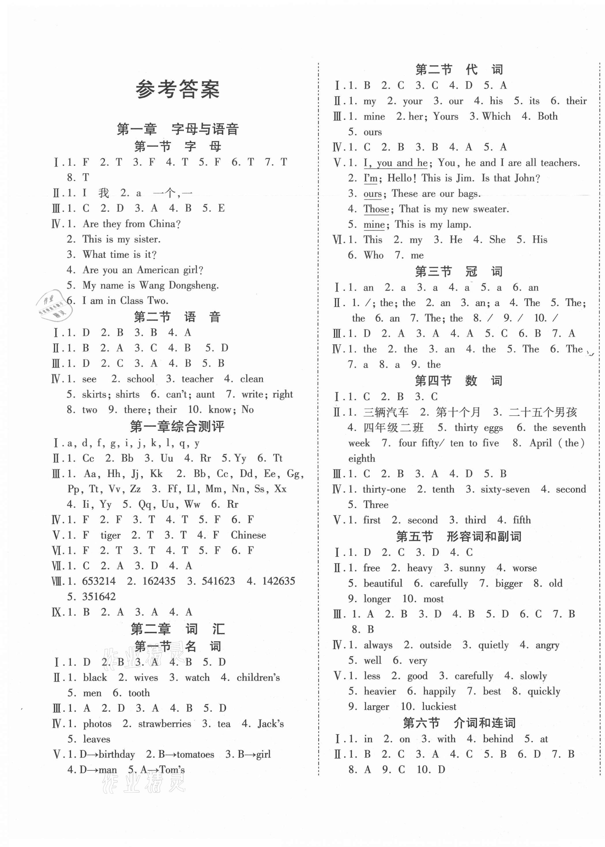 2020年星空小学毕业总复习英语 第1页