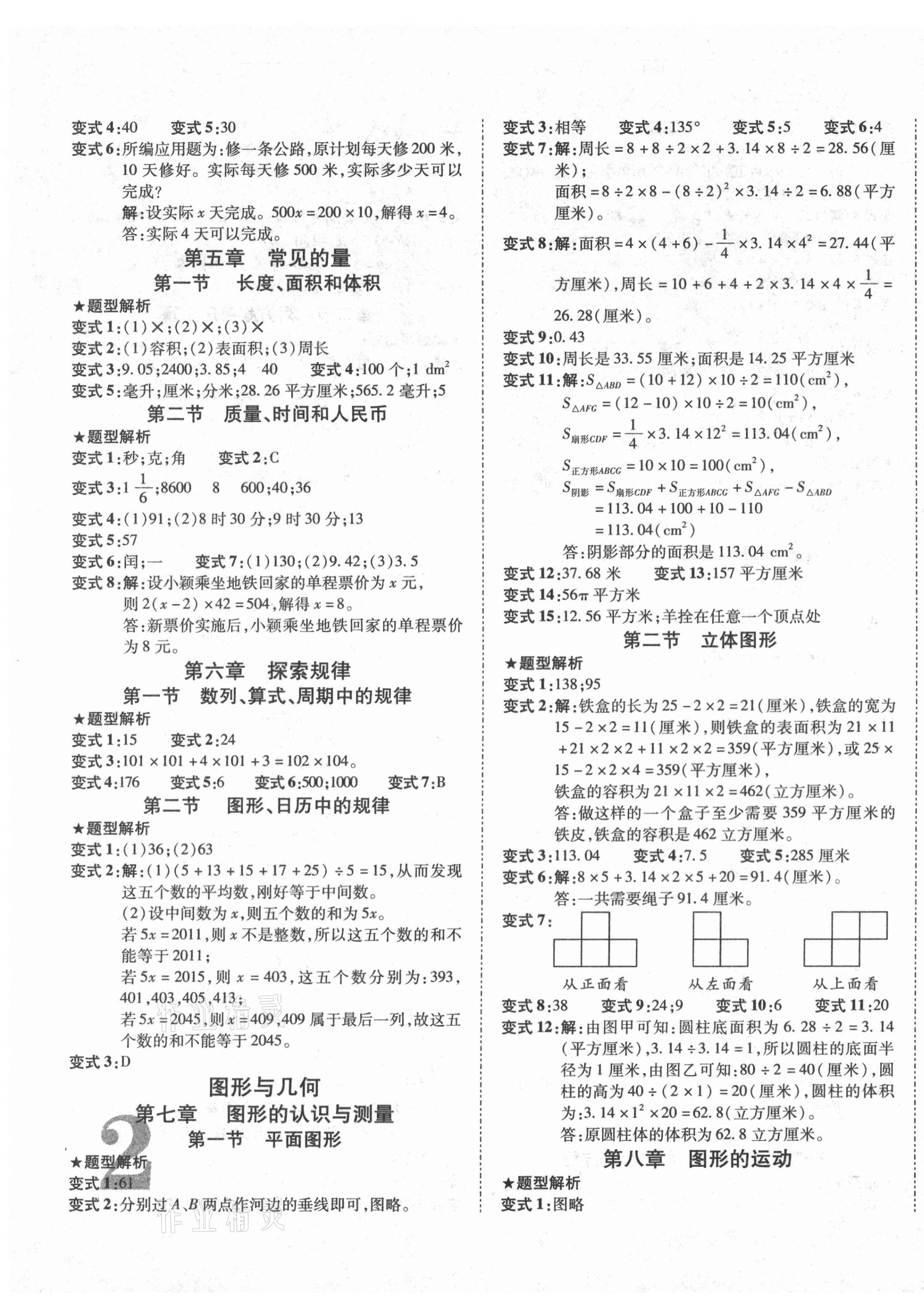 2020年星空小學(xué)畢業(yè)總復(fù)習(xí)數(shù)學(xué) 第3頁